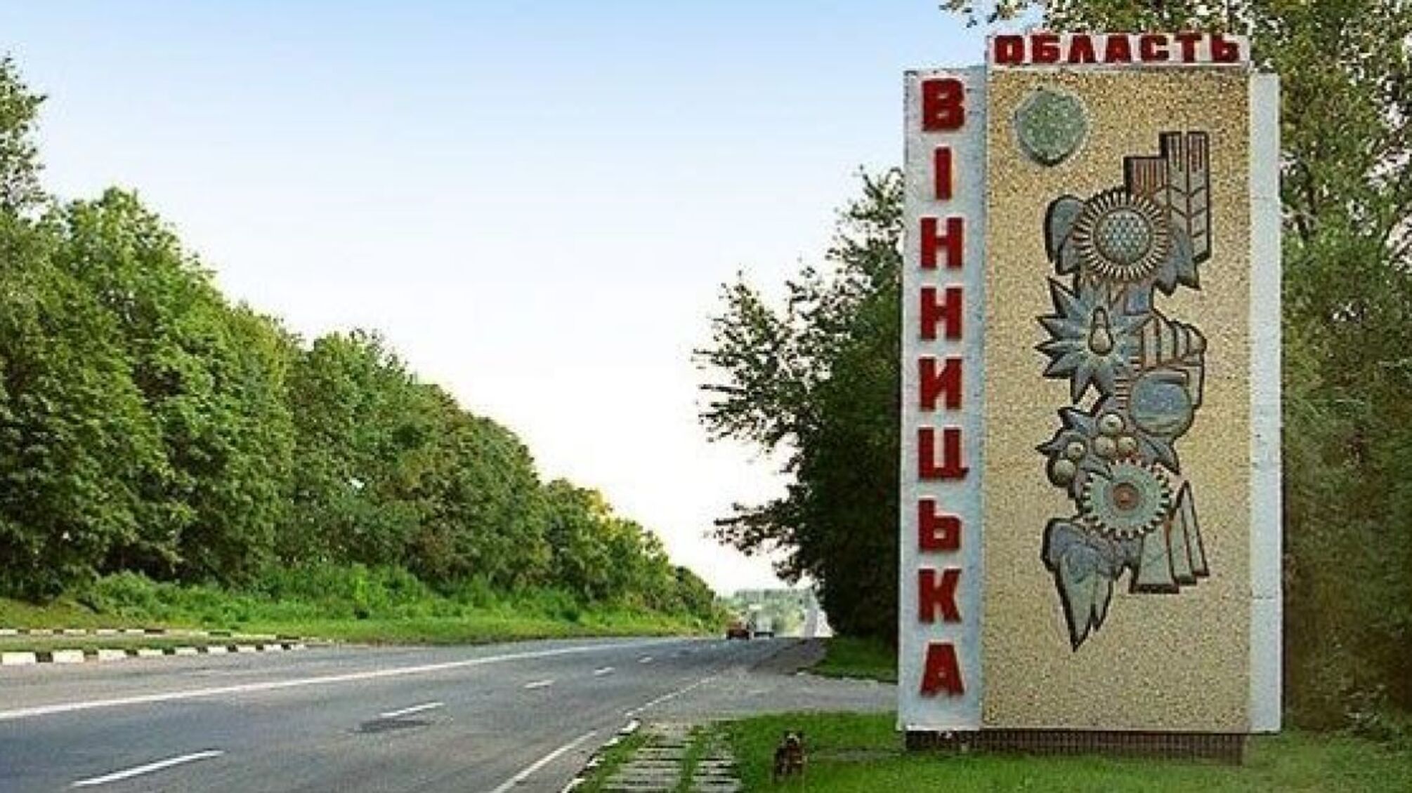 В Винницкой области мужчинам запретили приближаться к границе с Молдовой