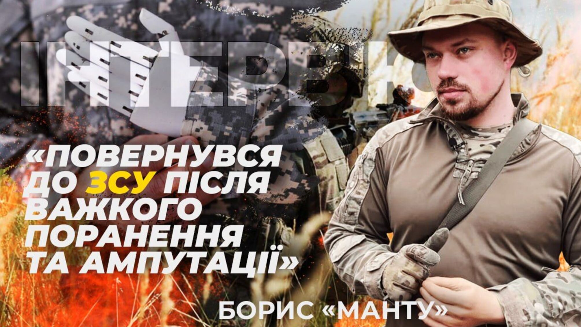 Военный Борис 'Манту'
