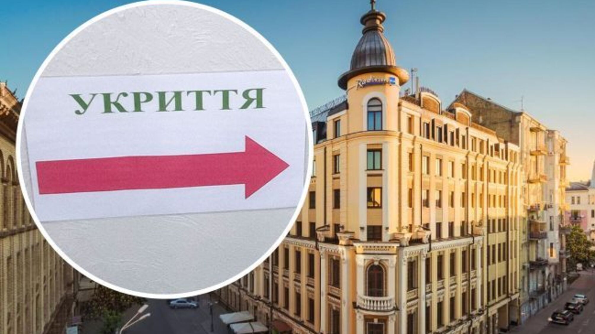 Элитная гостиница в Киеве попала в скандал из-за отказа пускать женщину в укрытие во время воздушной тревоги