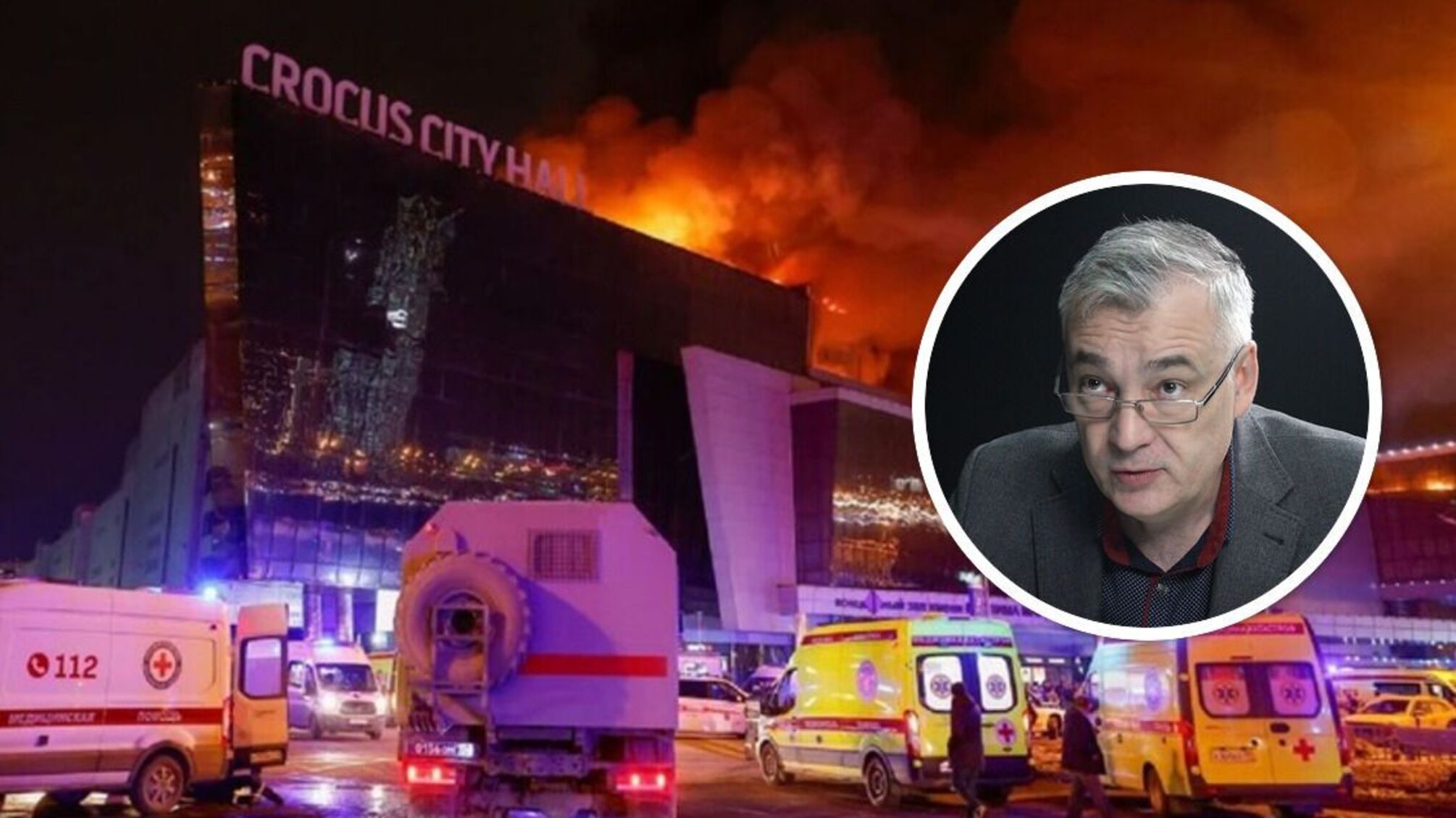 Пожежа в 'Крокусі'