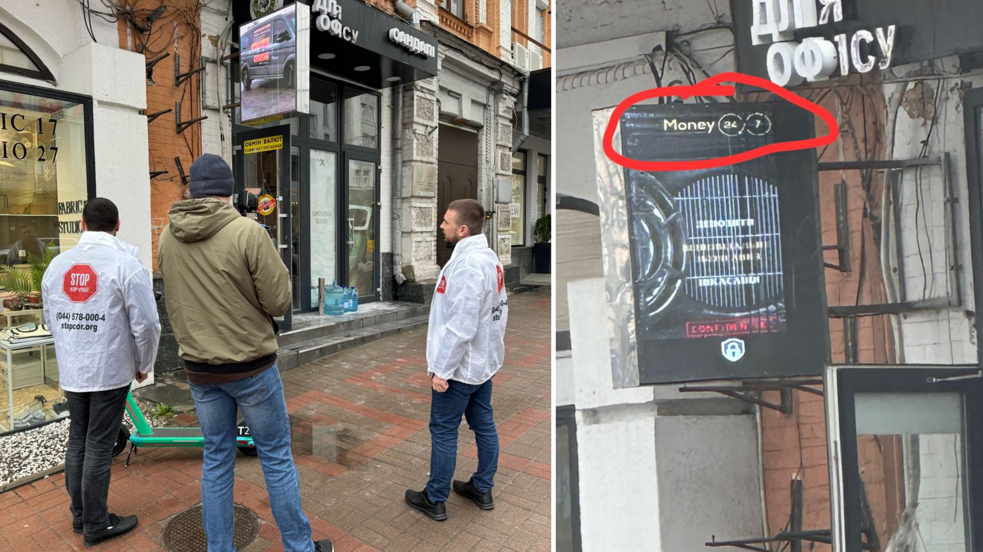 Рейд обменниками