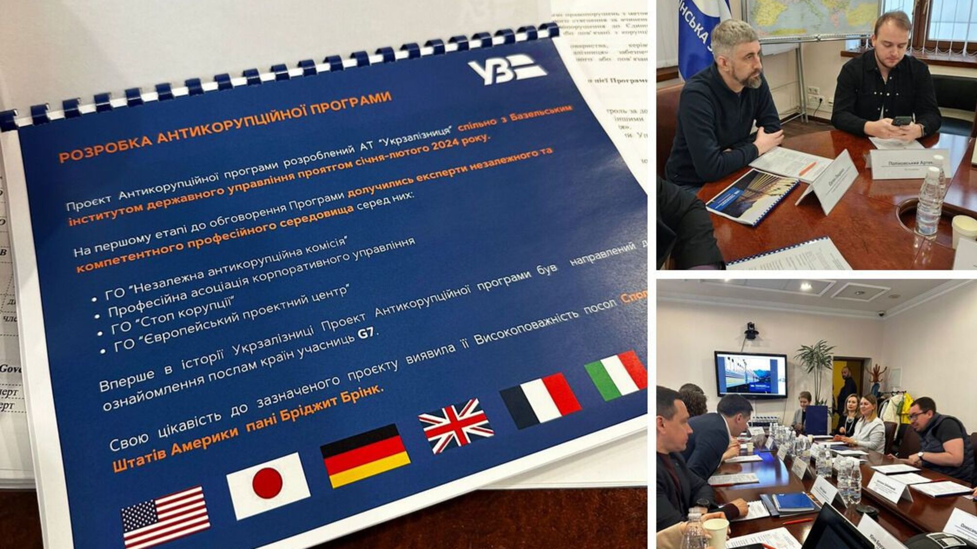 СтопКор принял участие в презентации-обсуждении новой антикоррупционной стратегии Укрзализныци