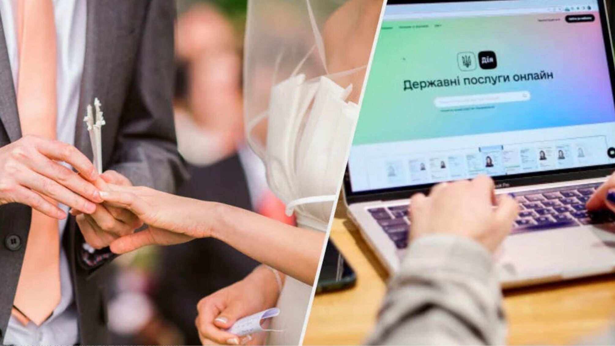 Уряд підтримав постанову щодо укладання шлюбу по відеозв'язку в Дії