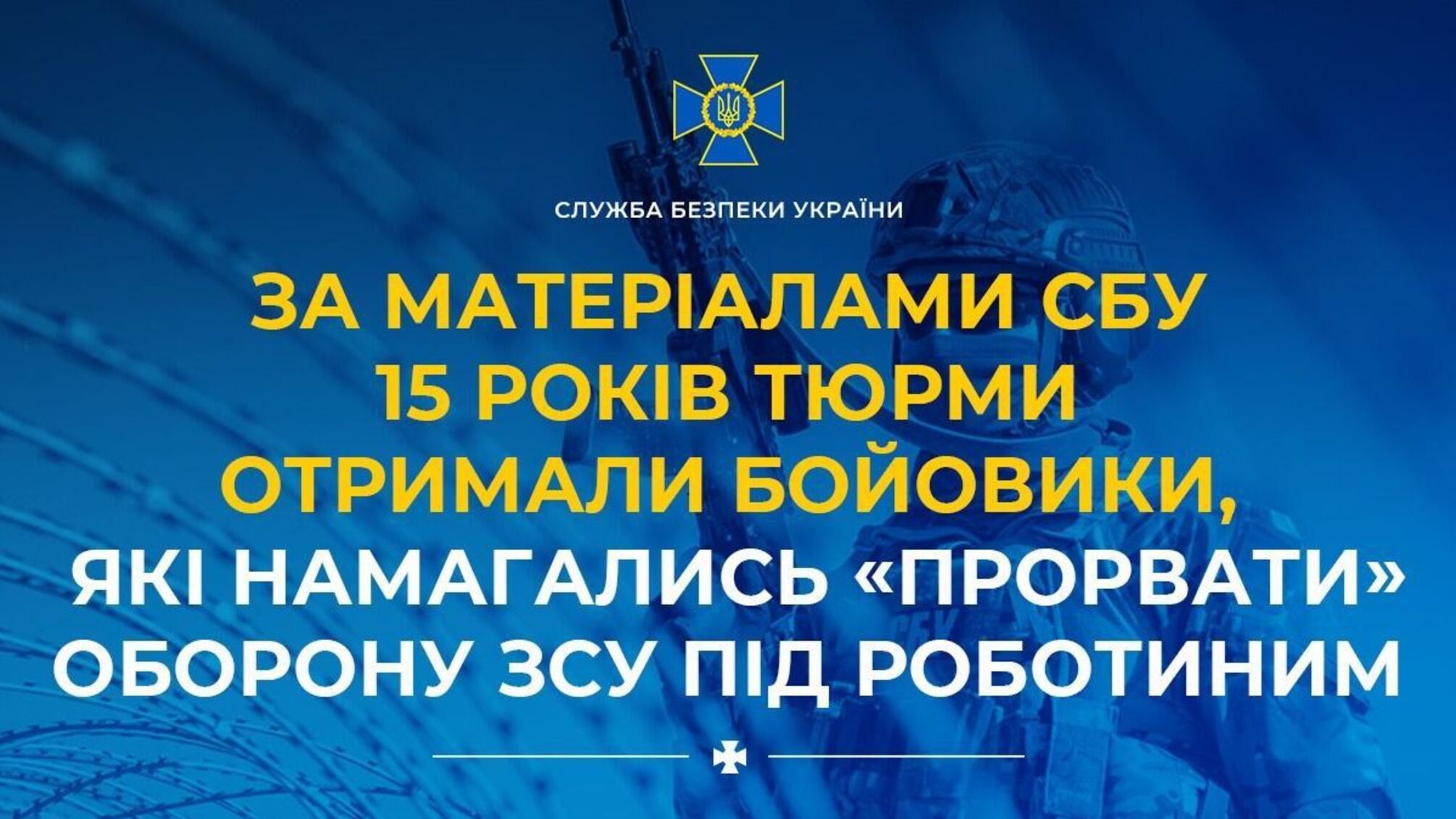 По материалам СБУ 15 лет тюрьмы получили боевики, пытавшиеся «прорвать» оборону ВСУ под Роботиным