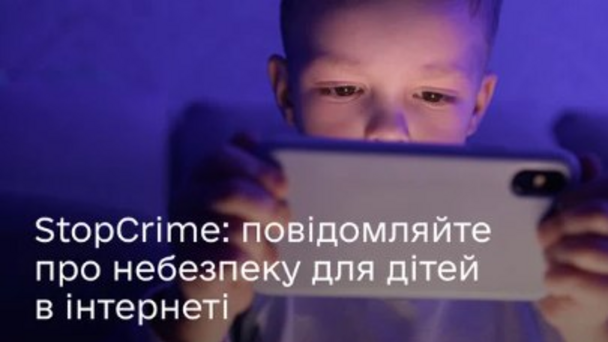 В Украине запустили портал StopCrimе для сообщений о преступлениях, совершенных над детьми в сети