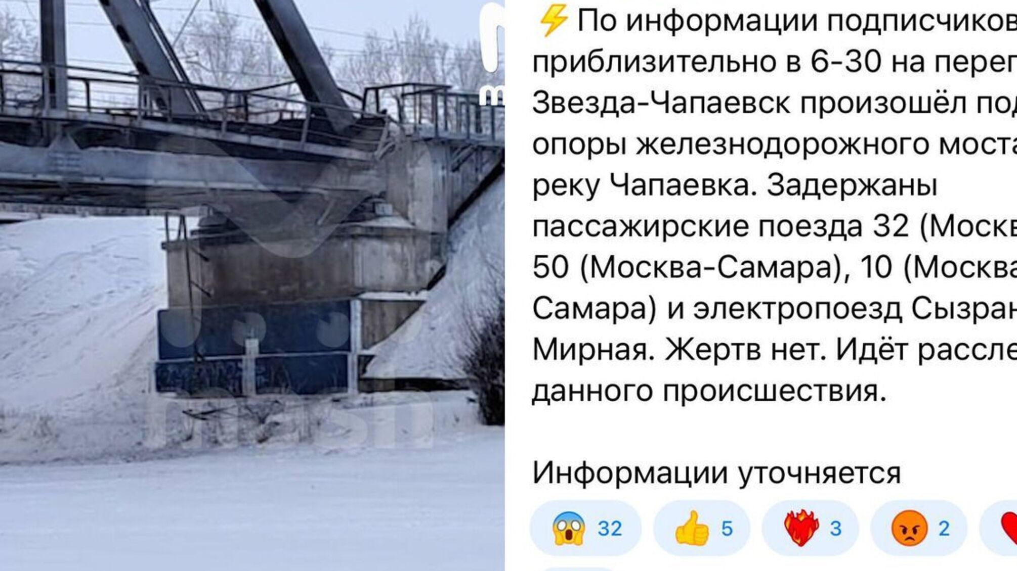 В Самарской области рф подорвали опору железнодорожного моста (фото)