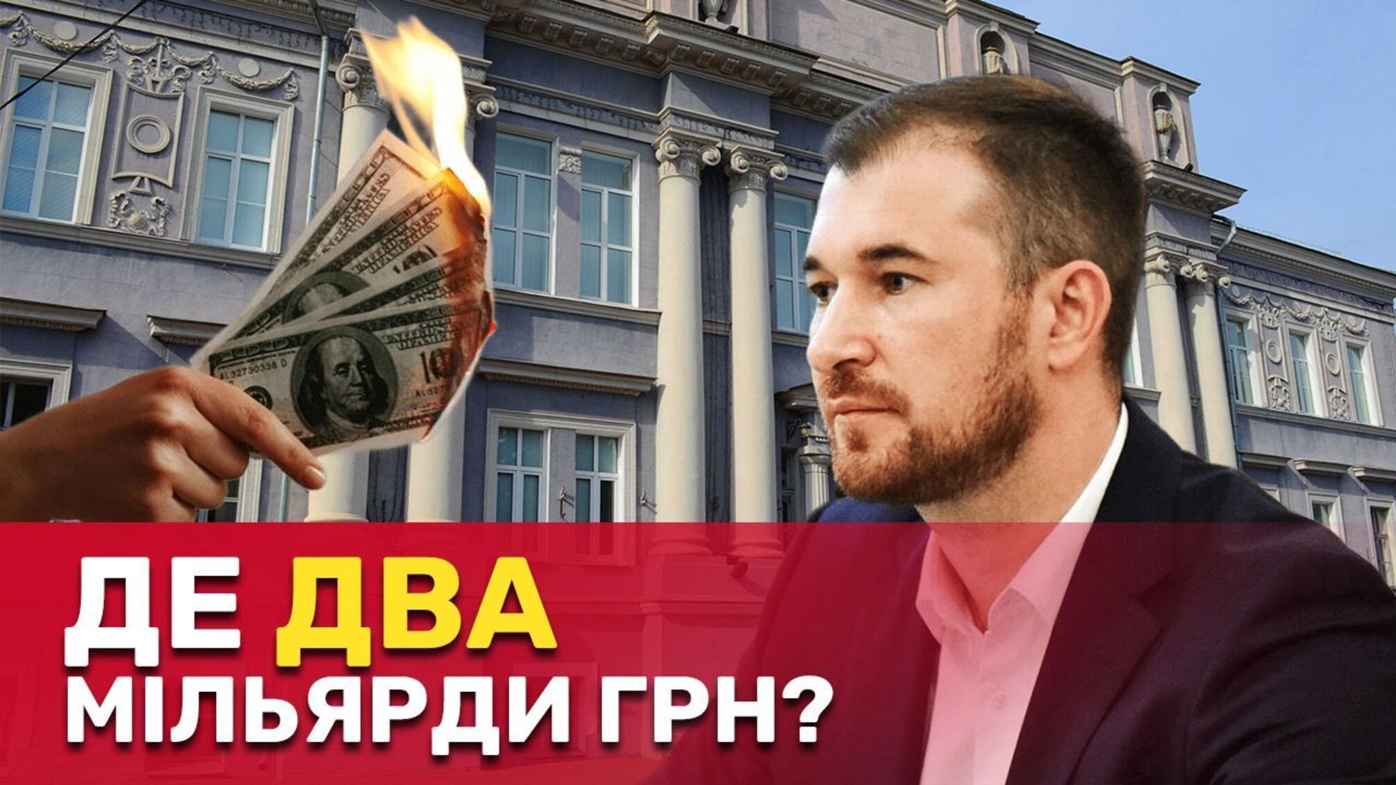 14 карних справ: Чернігівську мерію підозрюють у розтраті бюджету на 2,3 млрд грн
