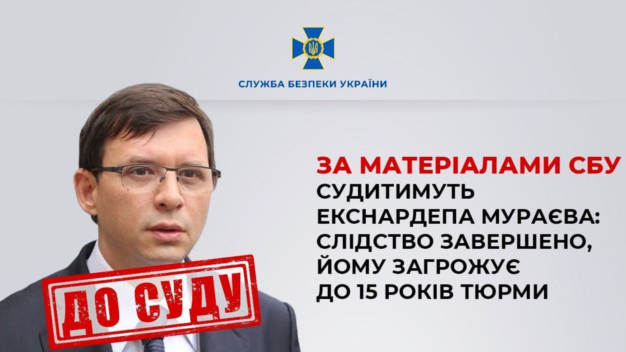 Справу екснардепа Мураєва передали до суду: йому світить 15 років тюрми