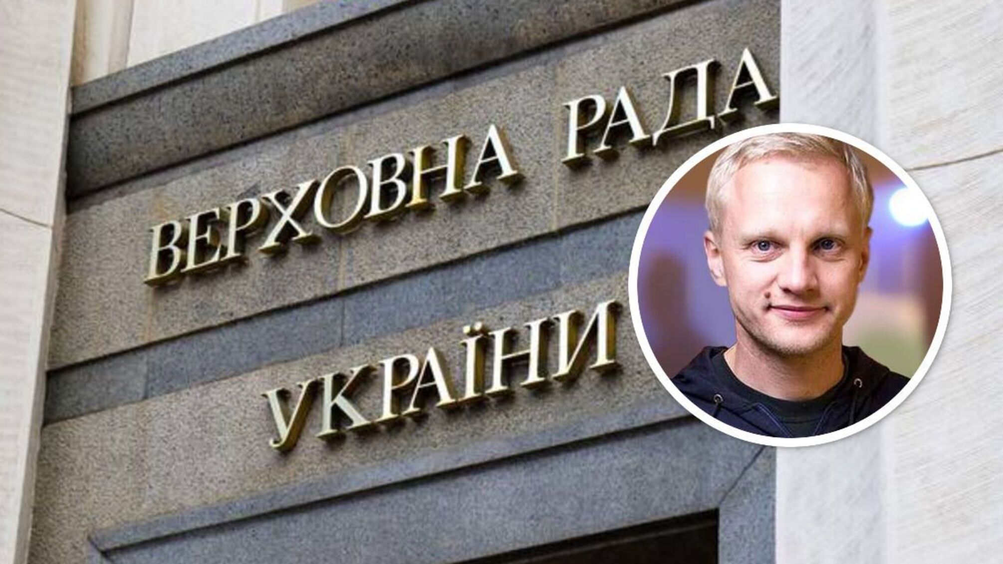 Здание ВРУ и Виталий Шабунин