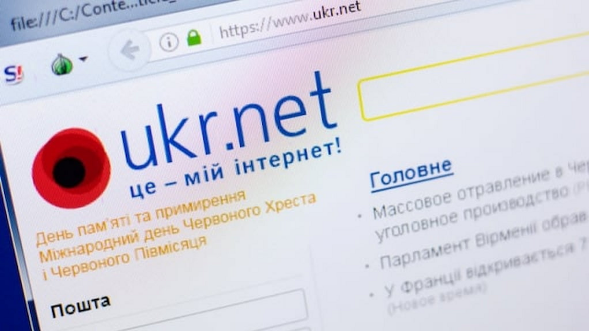 Домен порталу Ukr.net заблокований: комерційний директор компанії Роман Скрипник пояснив, що сталося