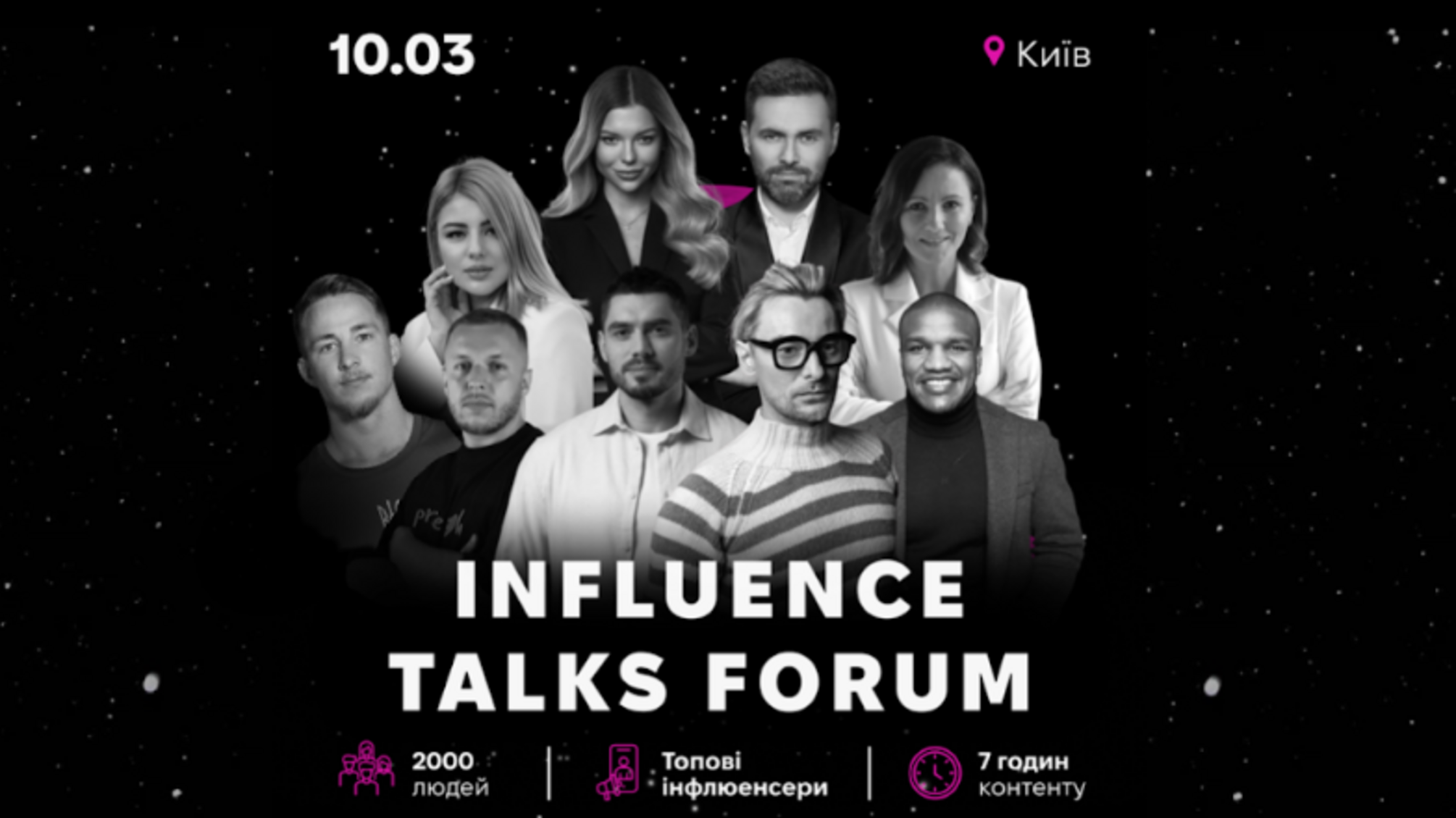 У Києві відбудеться форум інфлюенсерів