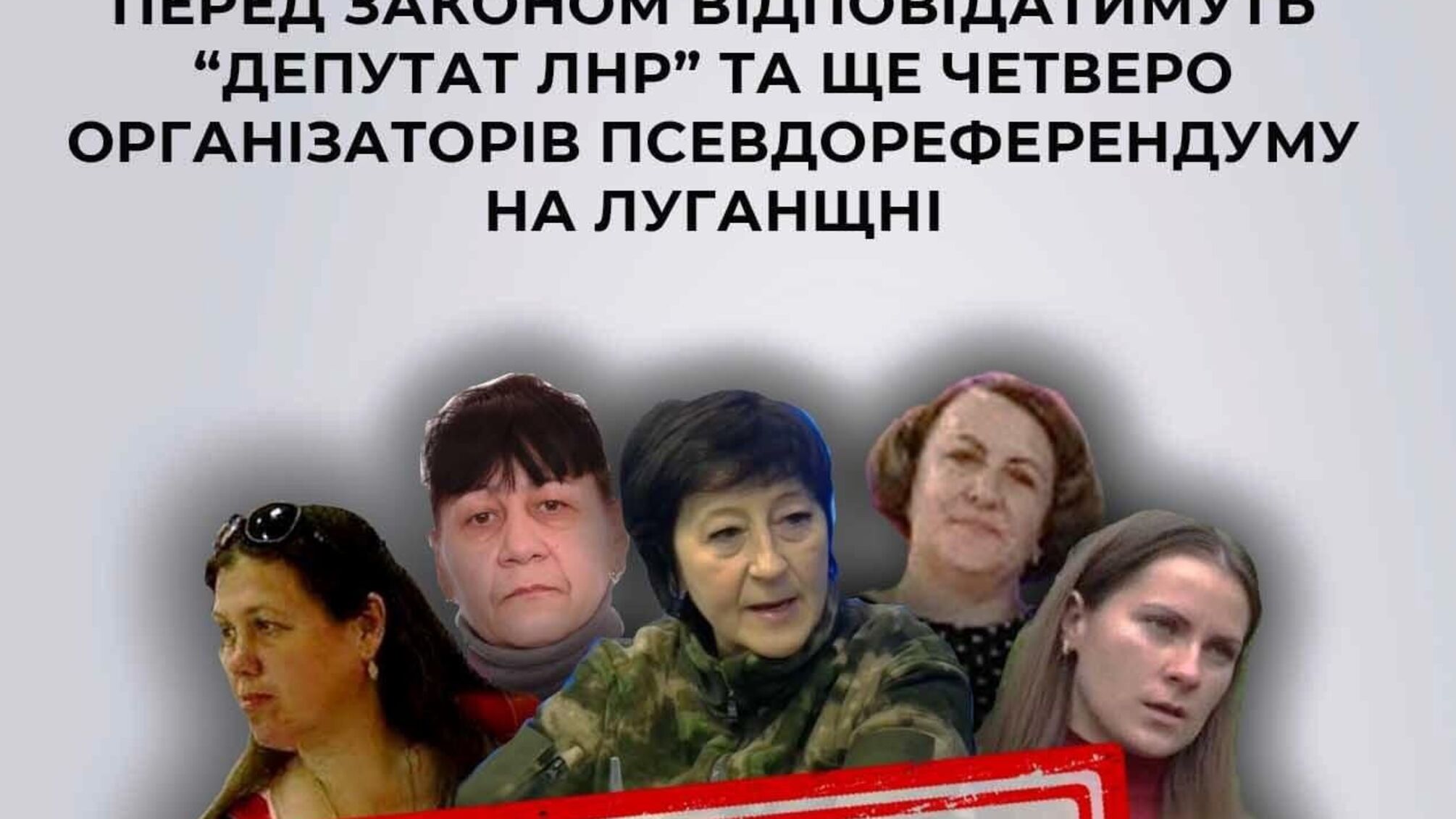  Засуджено пʼятьох колаборантів:  'депутат лнр' та четверо організаторів псевдореферендуму на Луганщині