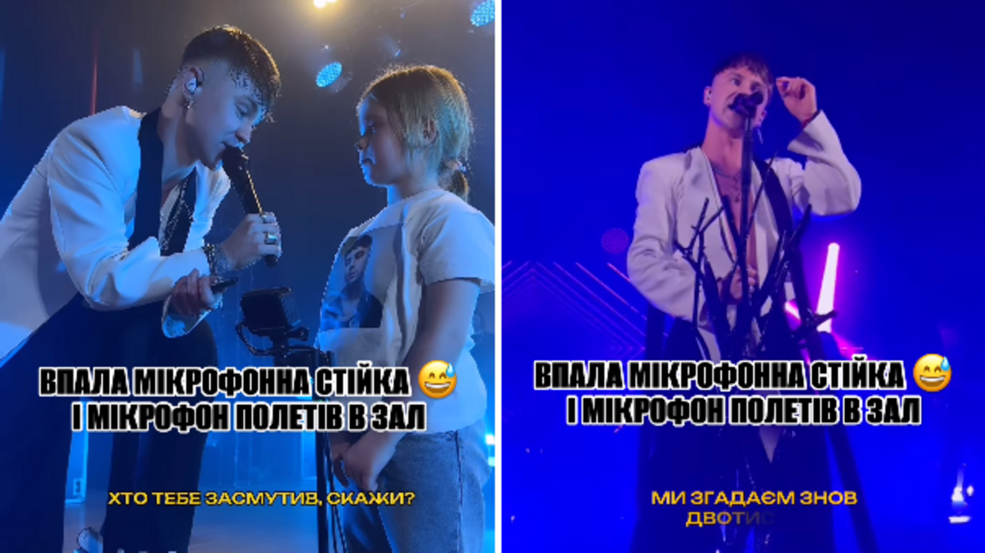 Артем Пивоваров втратив мікрофон під час концерту