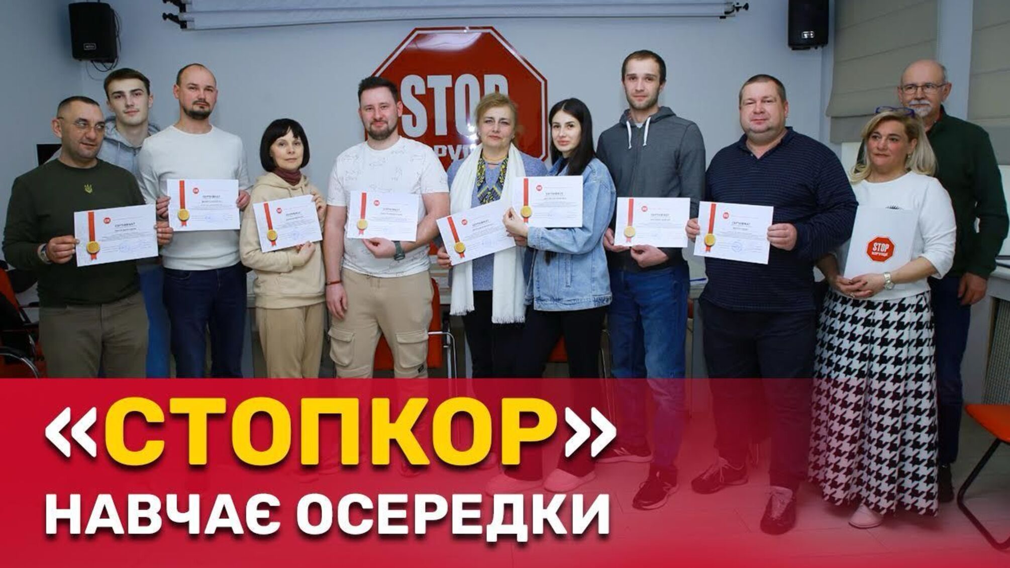 У центральному офісі СтопКору пройшли навчання для регіональних осередків