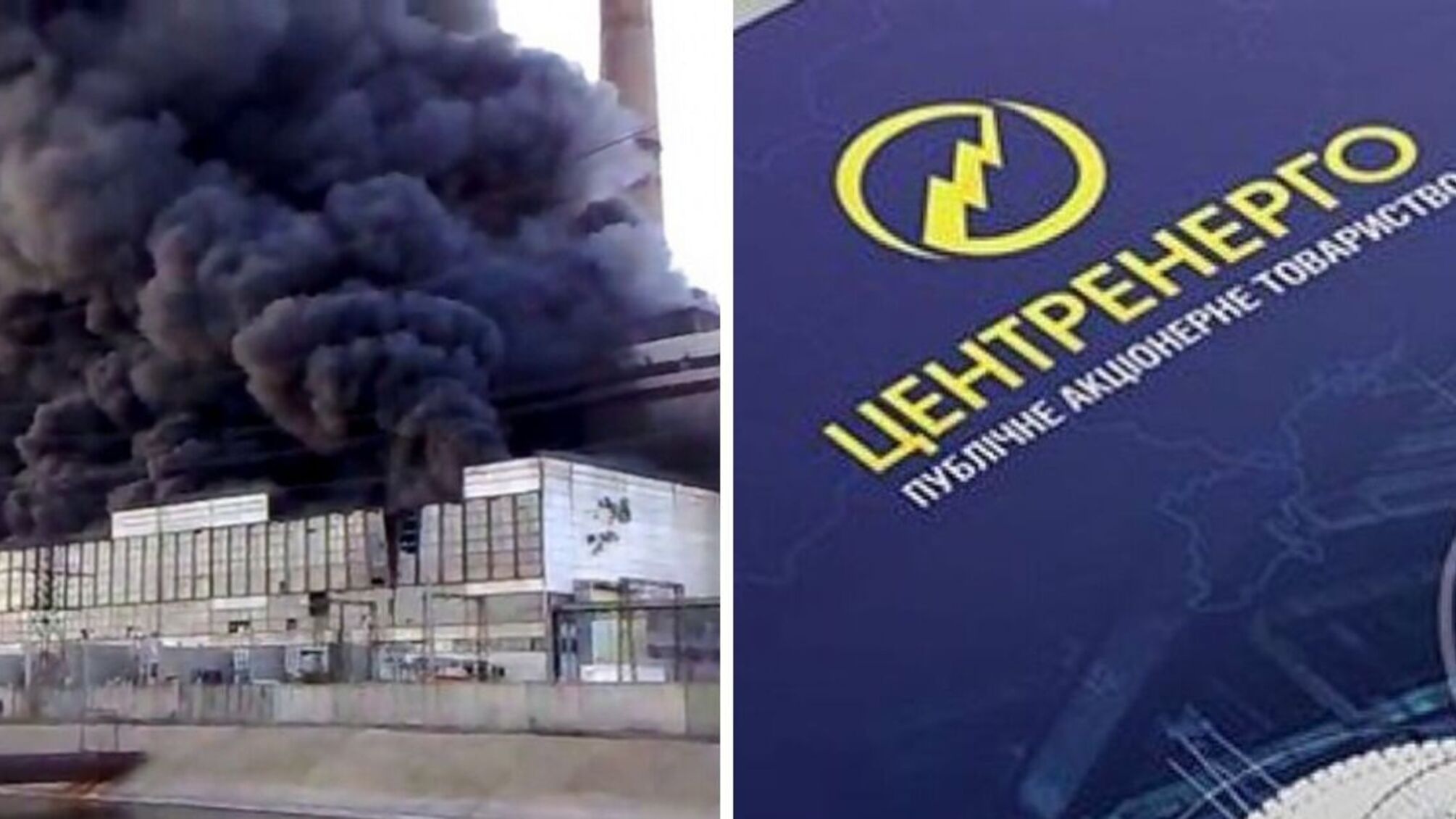 Трипільська ТЕС і Центренерго