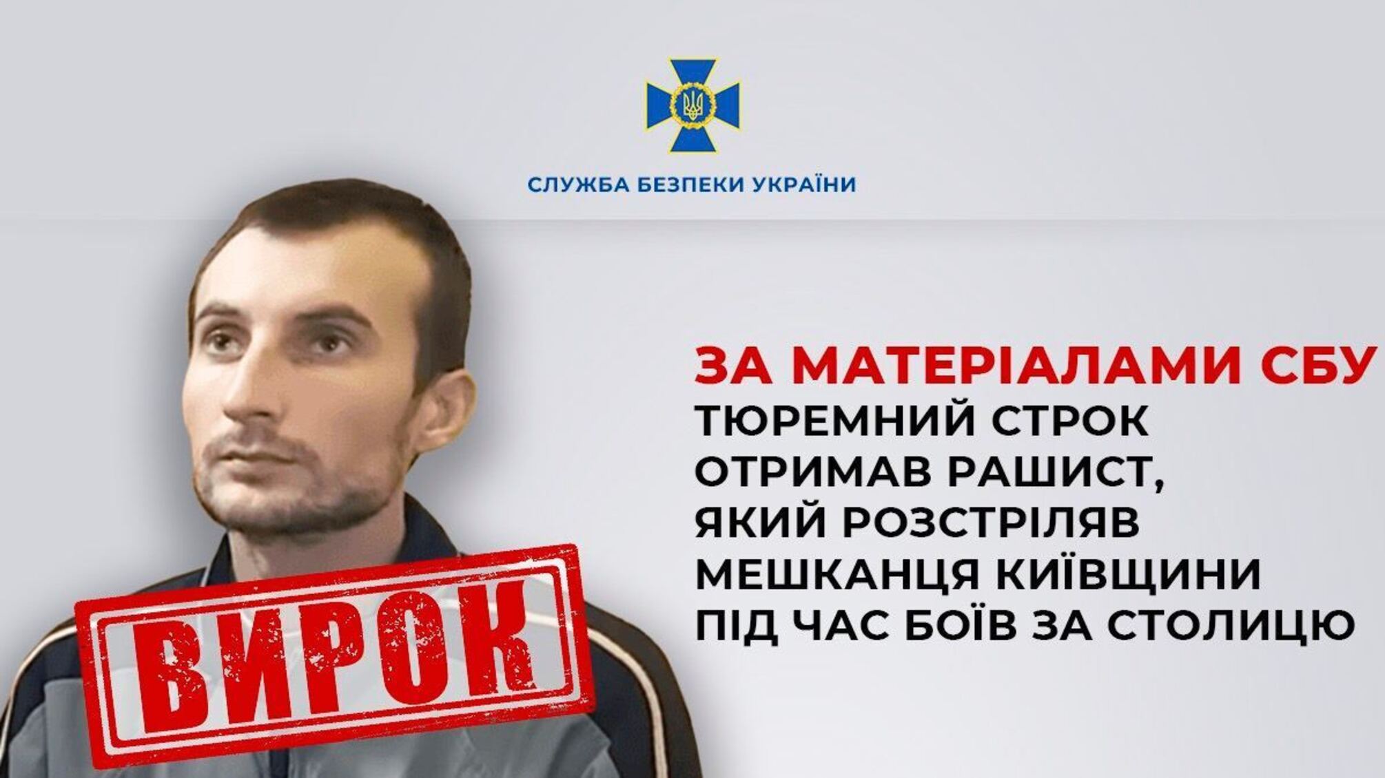 Російський контрактник отримав 12 років тюрми за розстріл українця