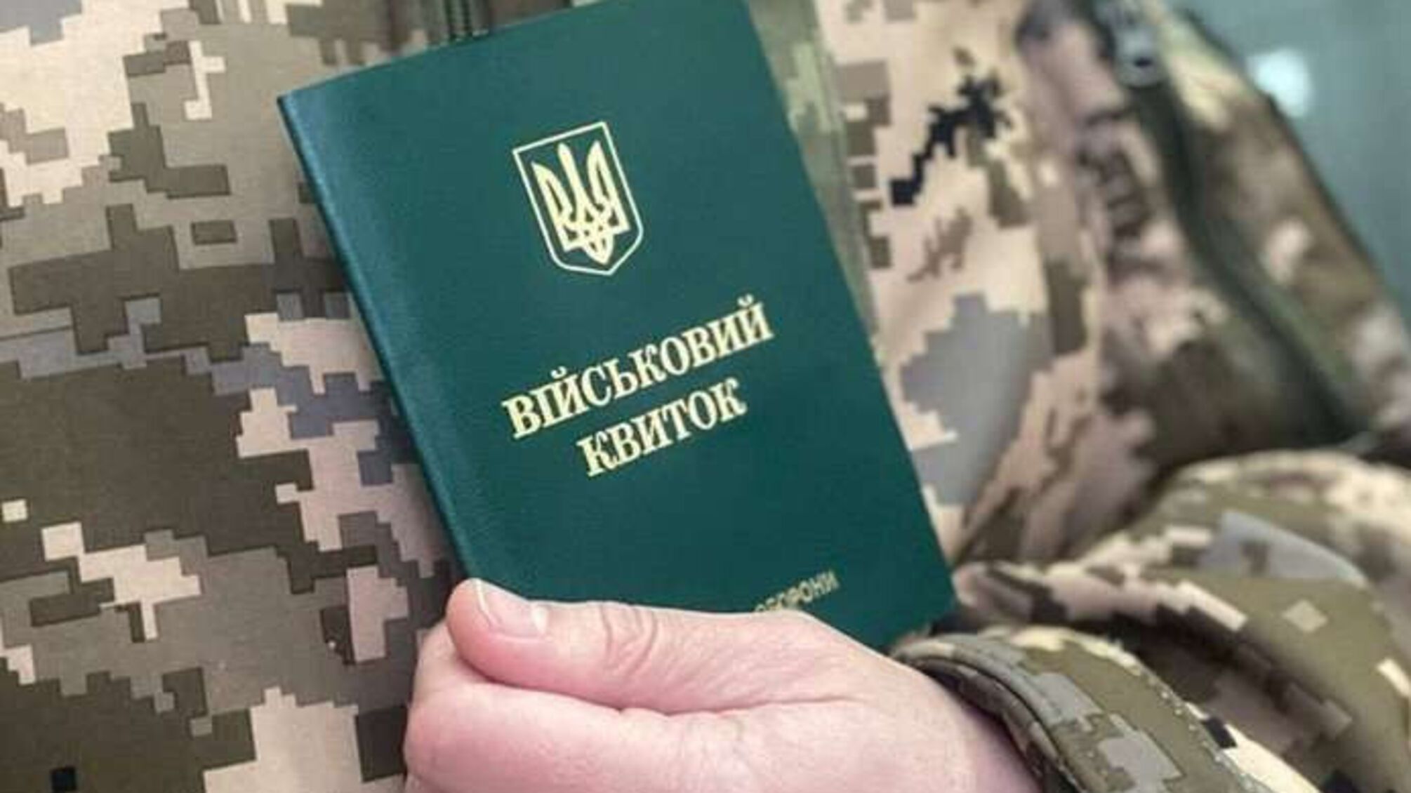 Поліція Києва отримала 5387 звернень від ТЦК щодо розшуку військовозобов'язаних українців