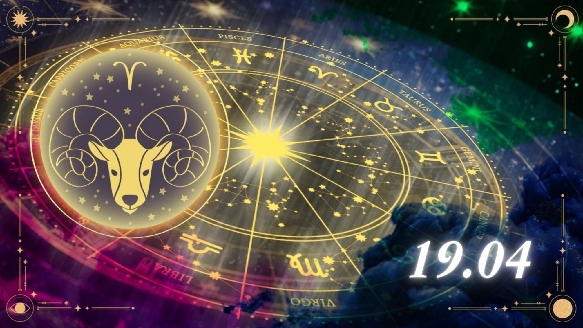 Значок знака Зодіака Овен