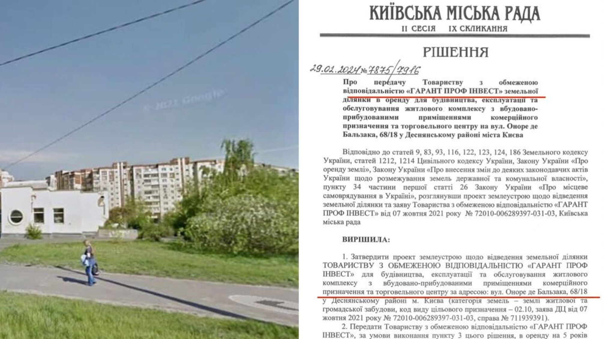 Земельный участок