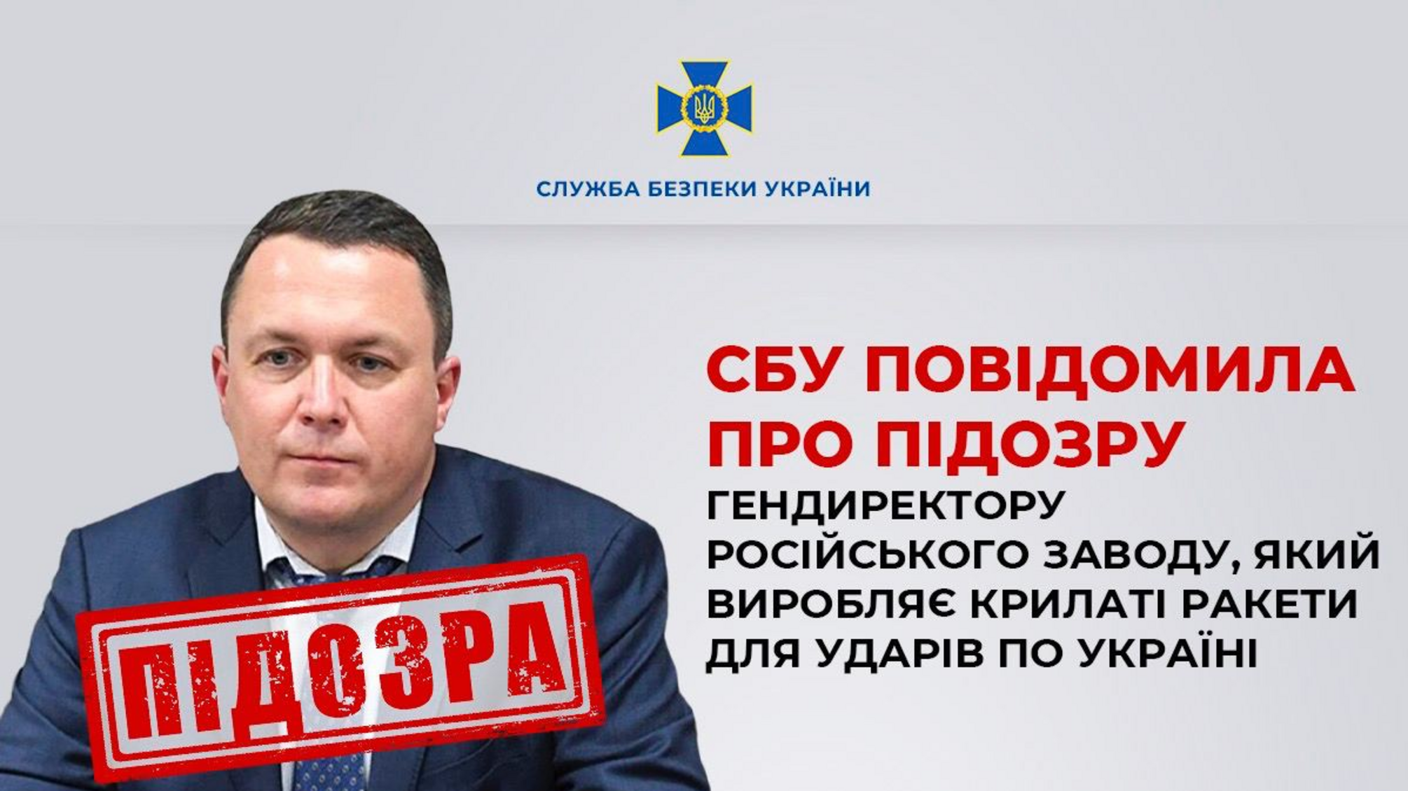 сбу, подозрение