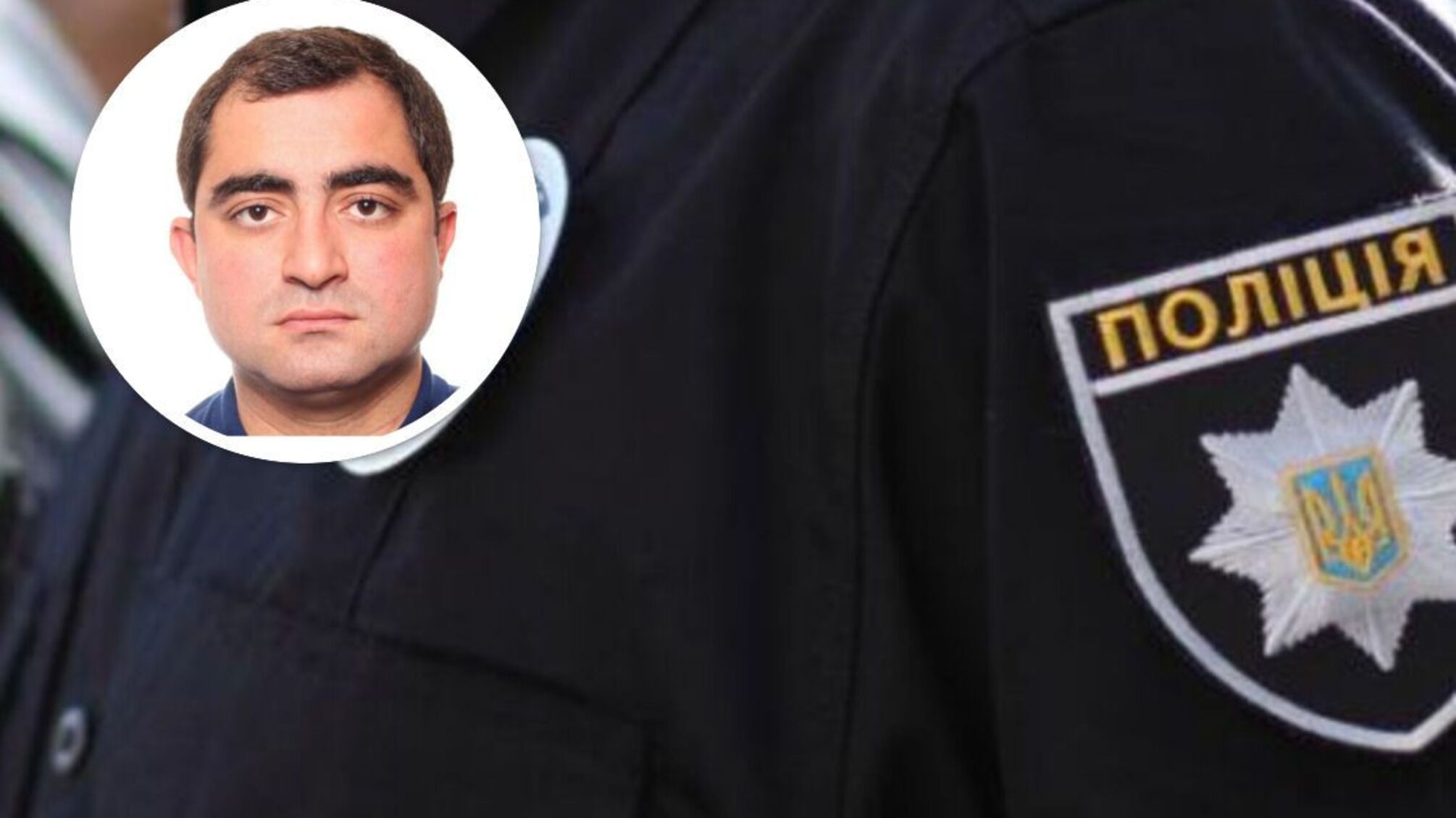 Манасян, поліція