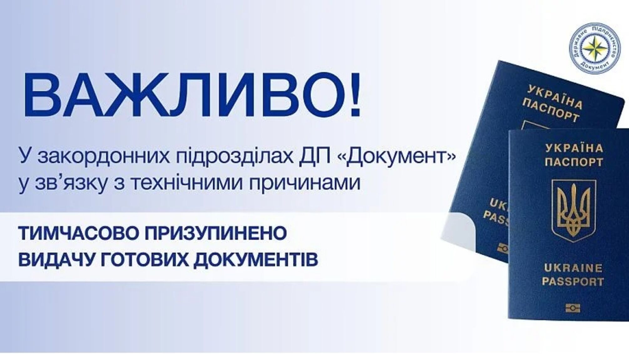 Паспортный сервис сообщает о прекращении выдачи документов за границей