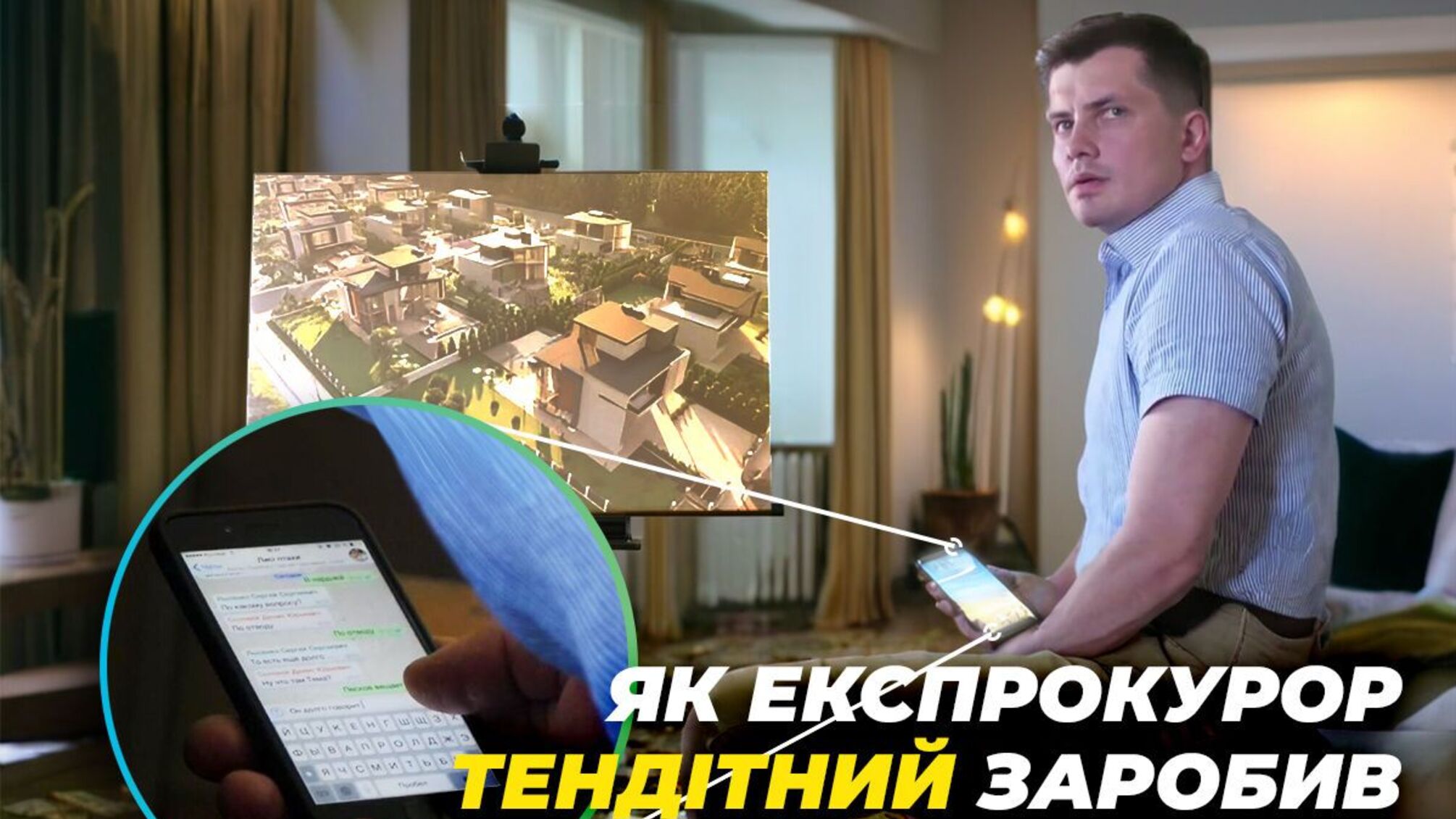 SMS-договірняки та елітні котеджі під Києвом: як експрокурор Тендітний заробив мільйонні статки (оновлено)