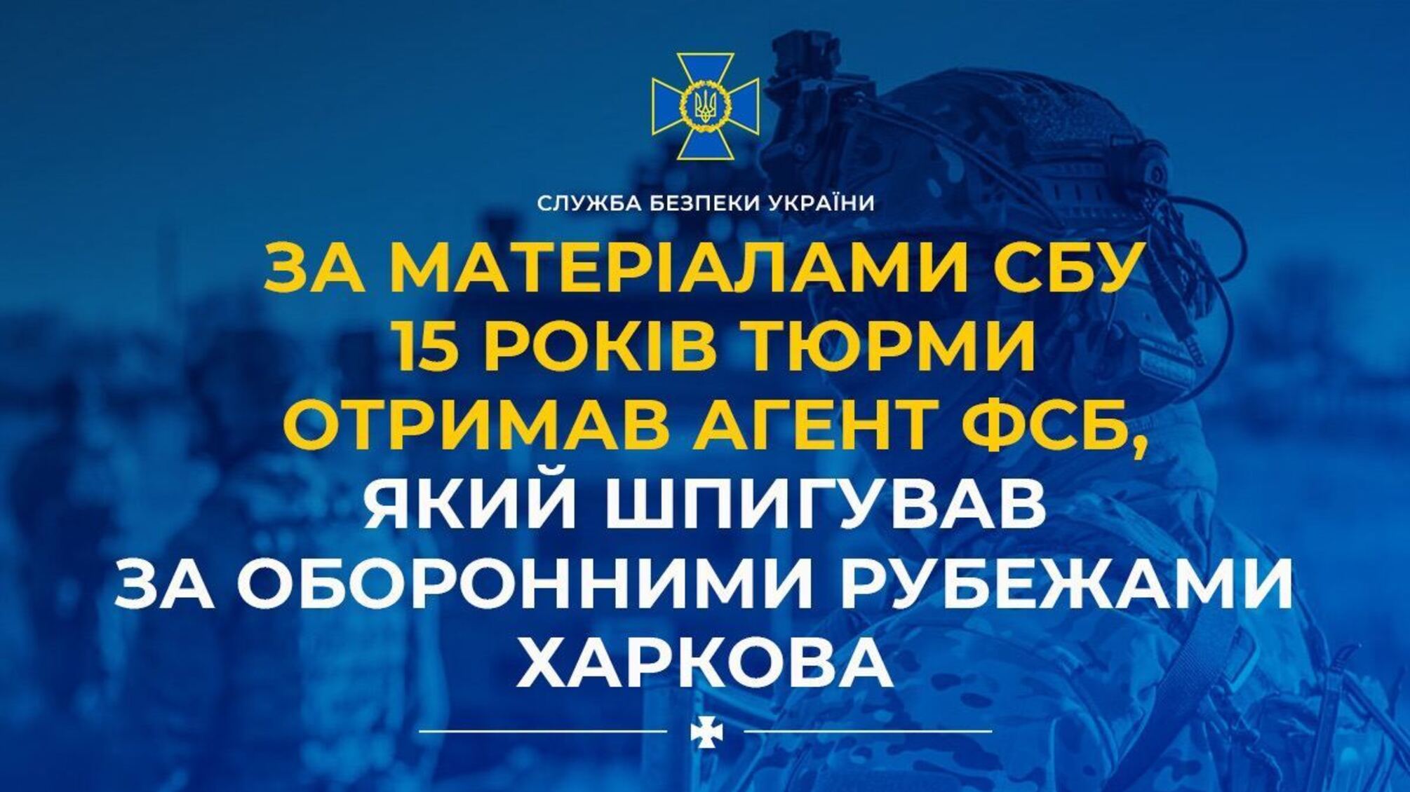 В Харківській області засуджено агента, що збирав дані для рф