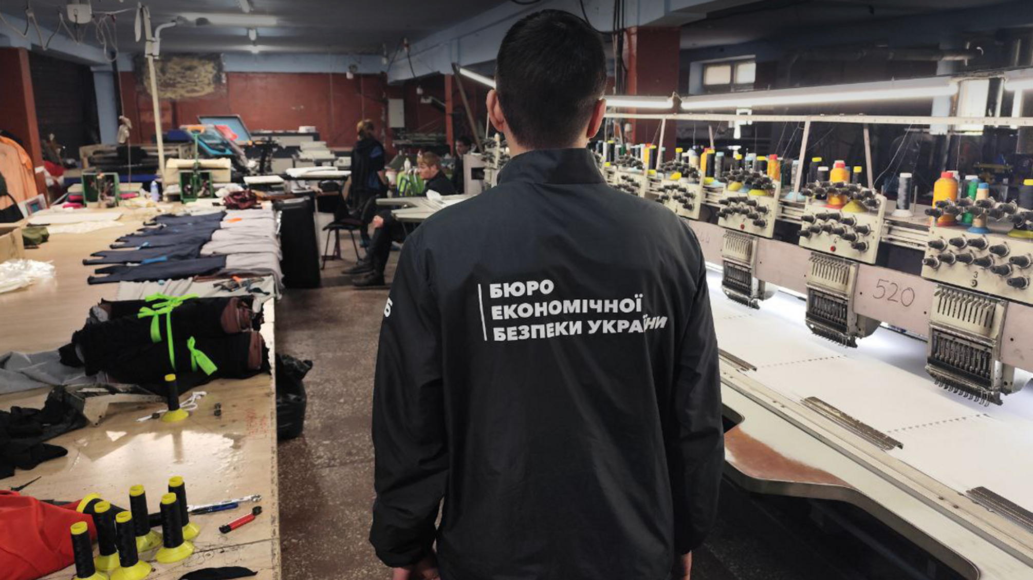 Бюро экономической безопасности, цех одежды