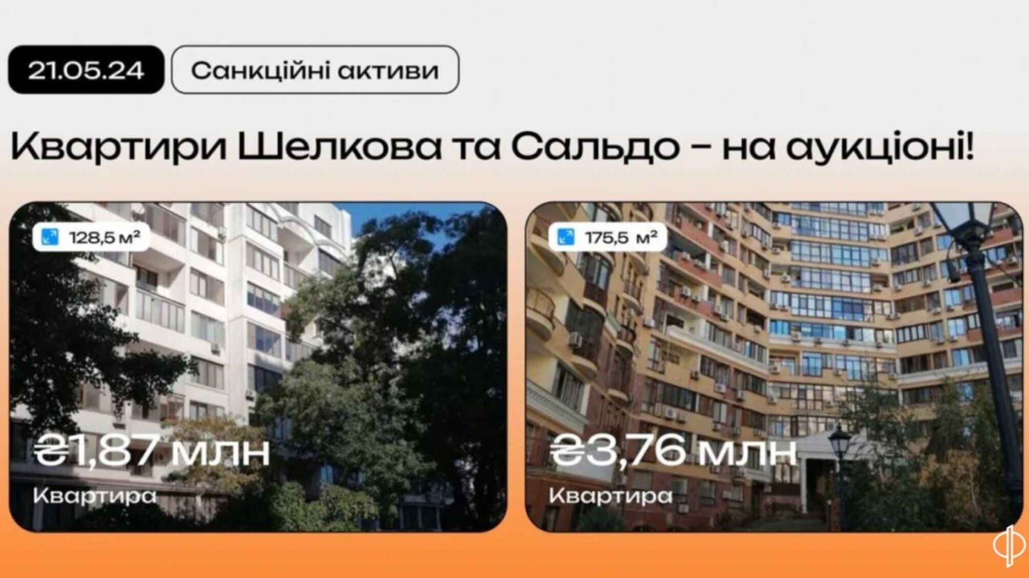 Аукционы по продаже имущества Шелкова и Сальдо перенесли на 25 мая