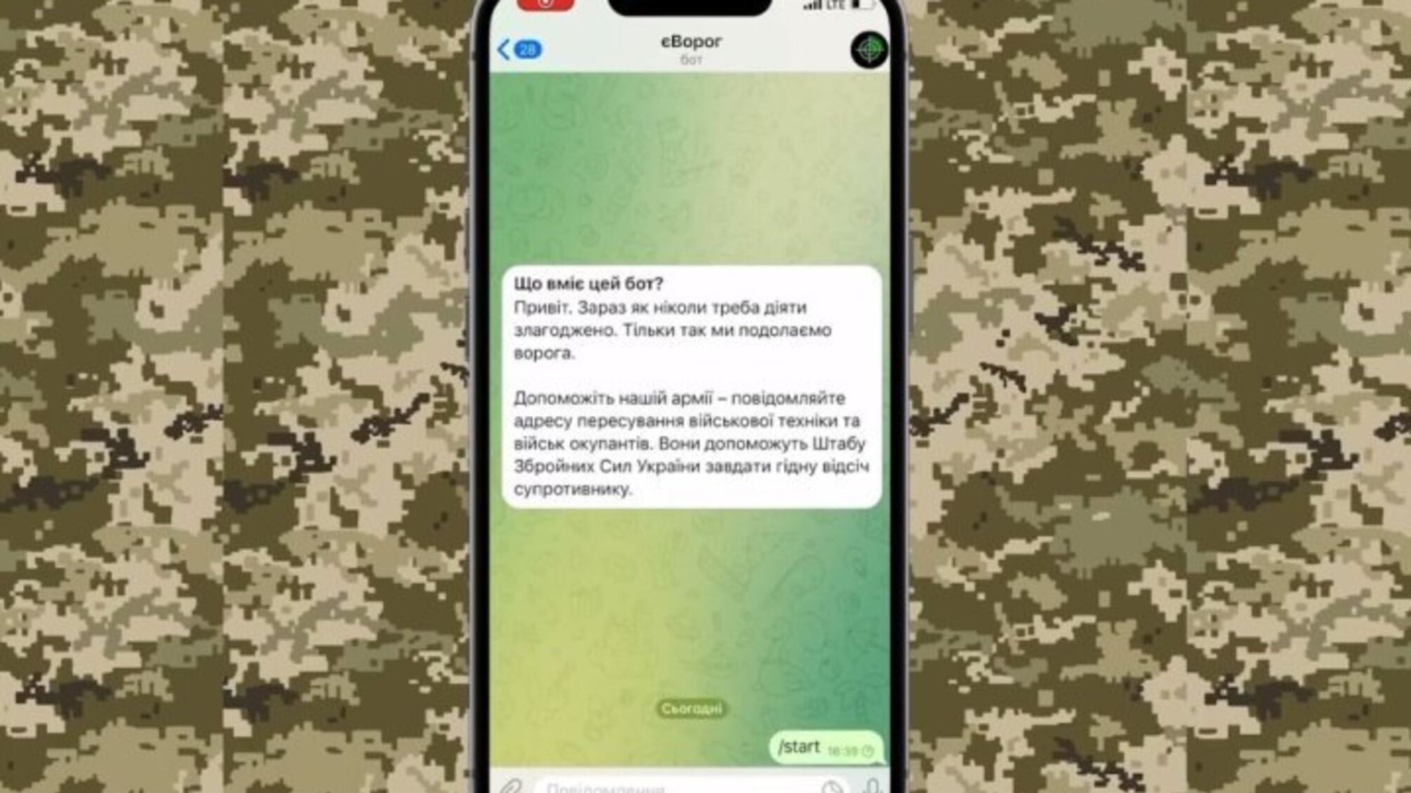 Telegram заблокував чатбот 'єВорог', який використовувався для повідомлення про рух окупантів, - ГУР