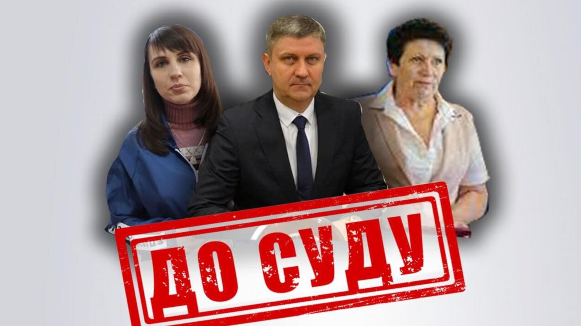 Перешли на сторону врага: до 10 лет тюрьмы грозит руководителям вражеских «органов власти» в Луганской области