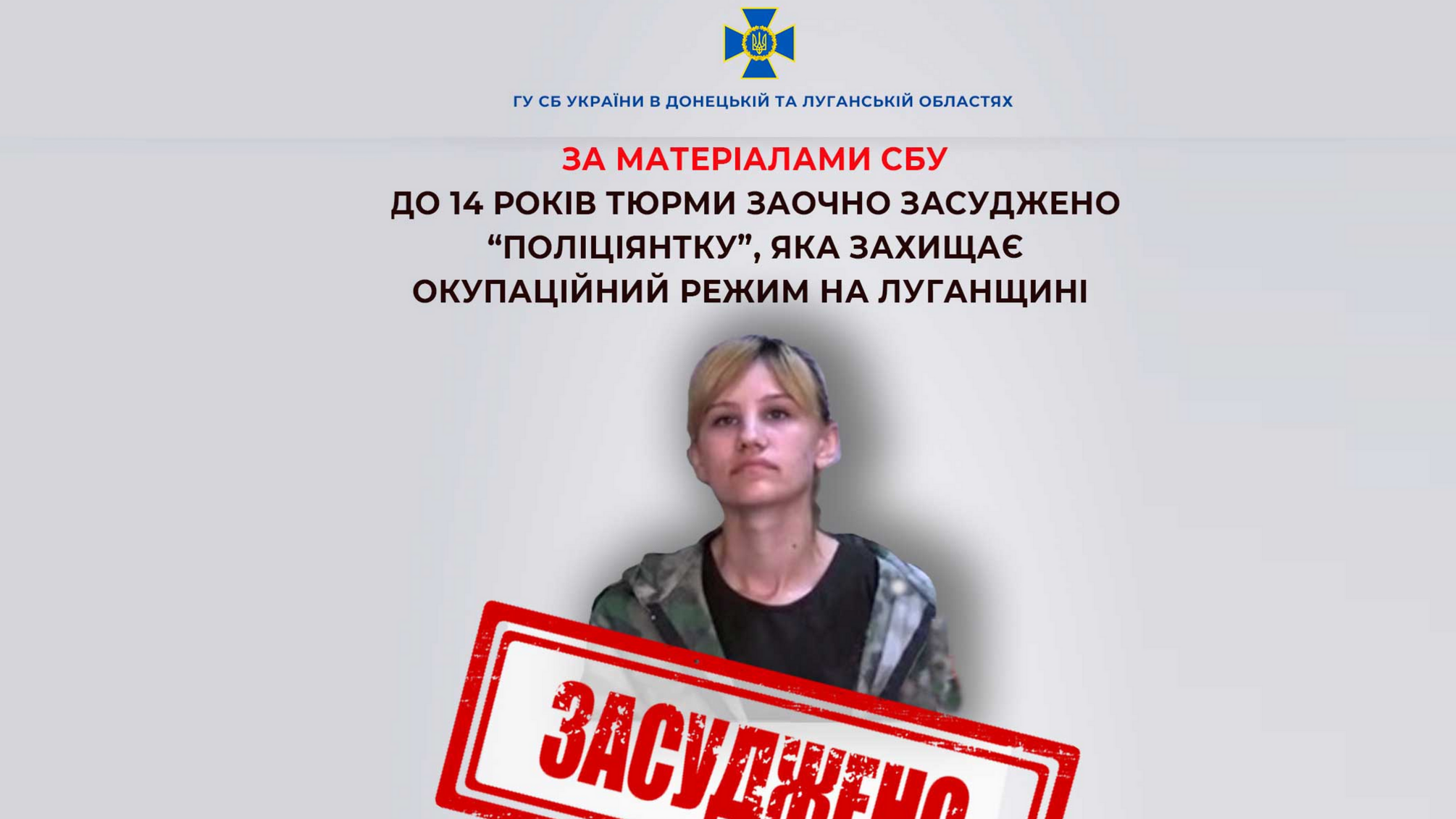 з управління ГУ СБУ в Донецькій та Луганській областях - м. Сєвєродонецьк.