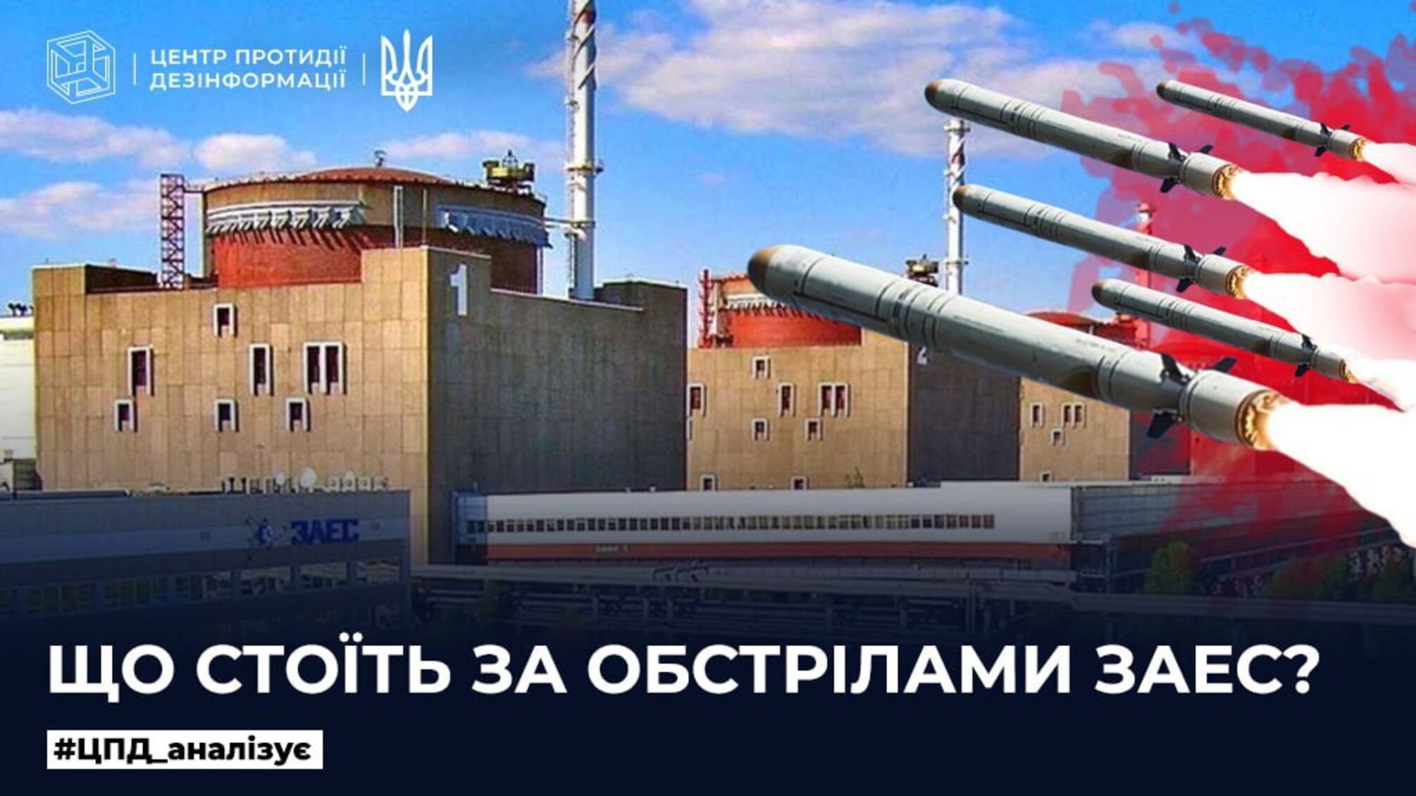 Стало відомо для чого росіяни обстрілюють ЗАЕС та до чого це може призвести