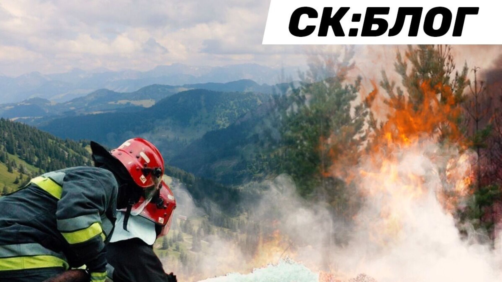 Карпаты в огне: в горных районах участились пожары из-за поджогов мусора