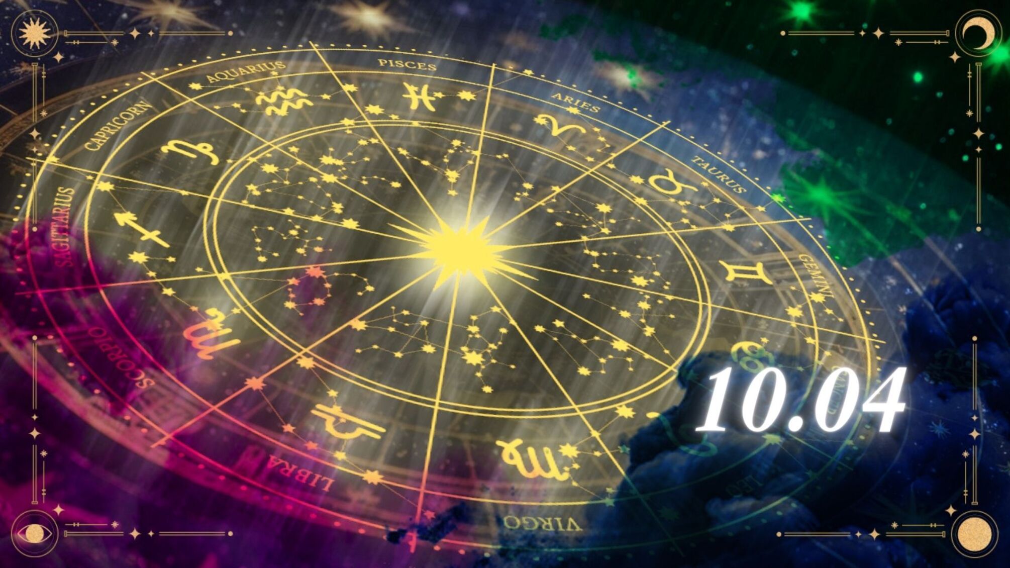 Цветные знаки зодиака по кругу