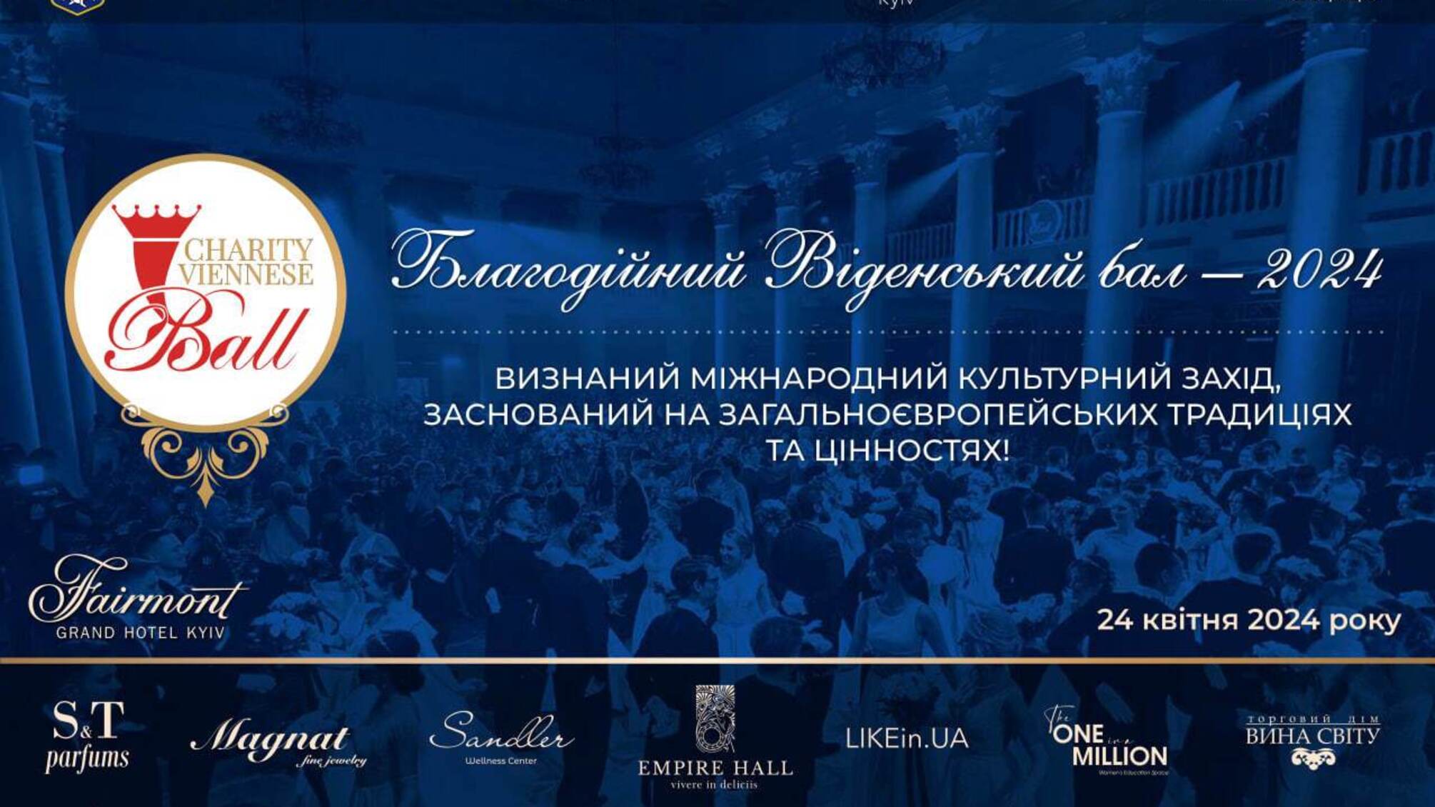 Венский бал