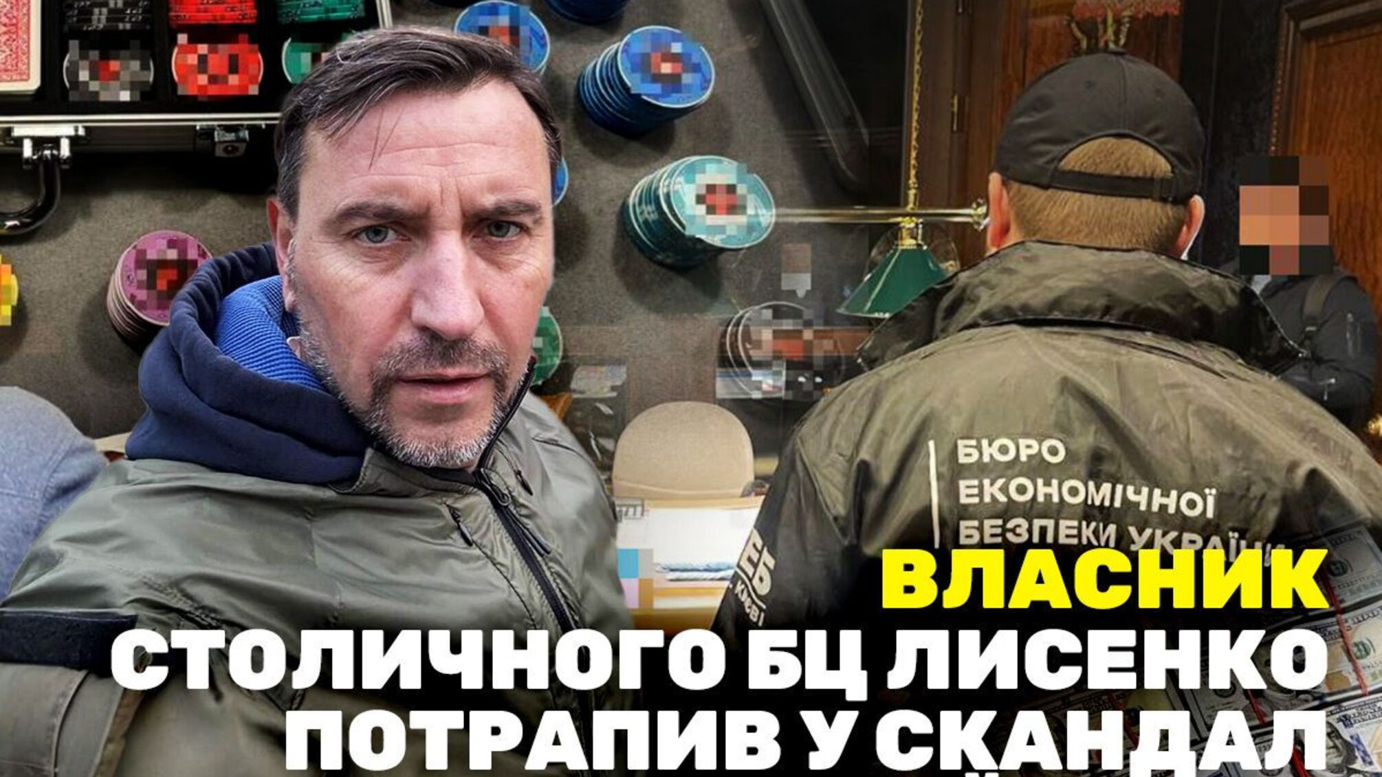 Нелегальное казино и 'офисники'
