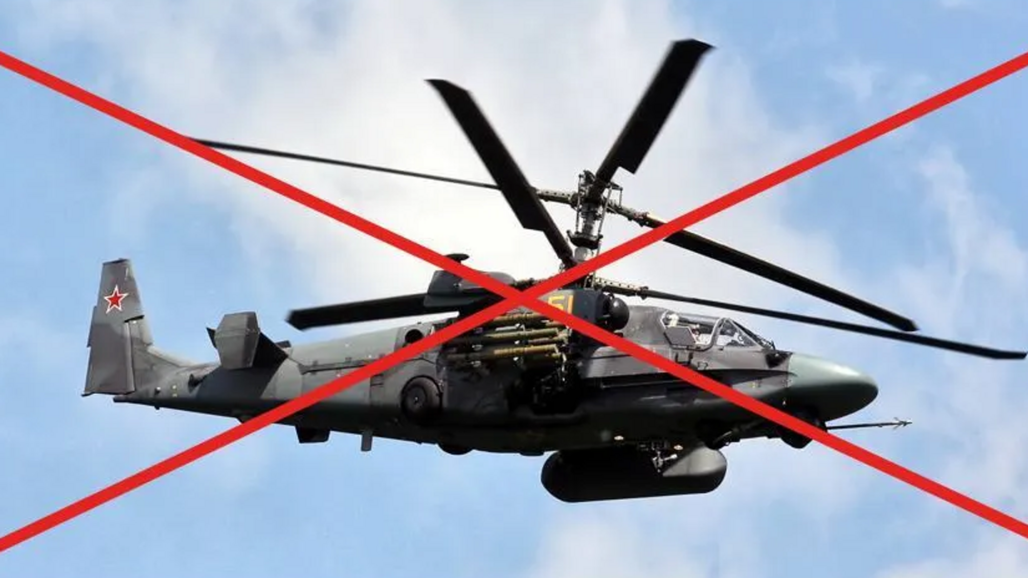 ЗСУ знищили російський гелікоптер Ка-52 'Алігатор' за $16 млн