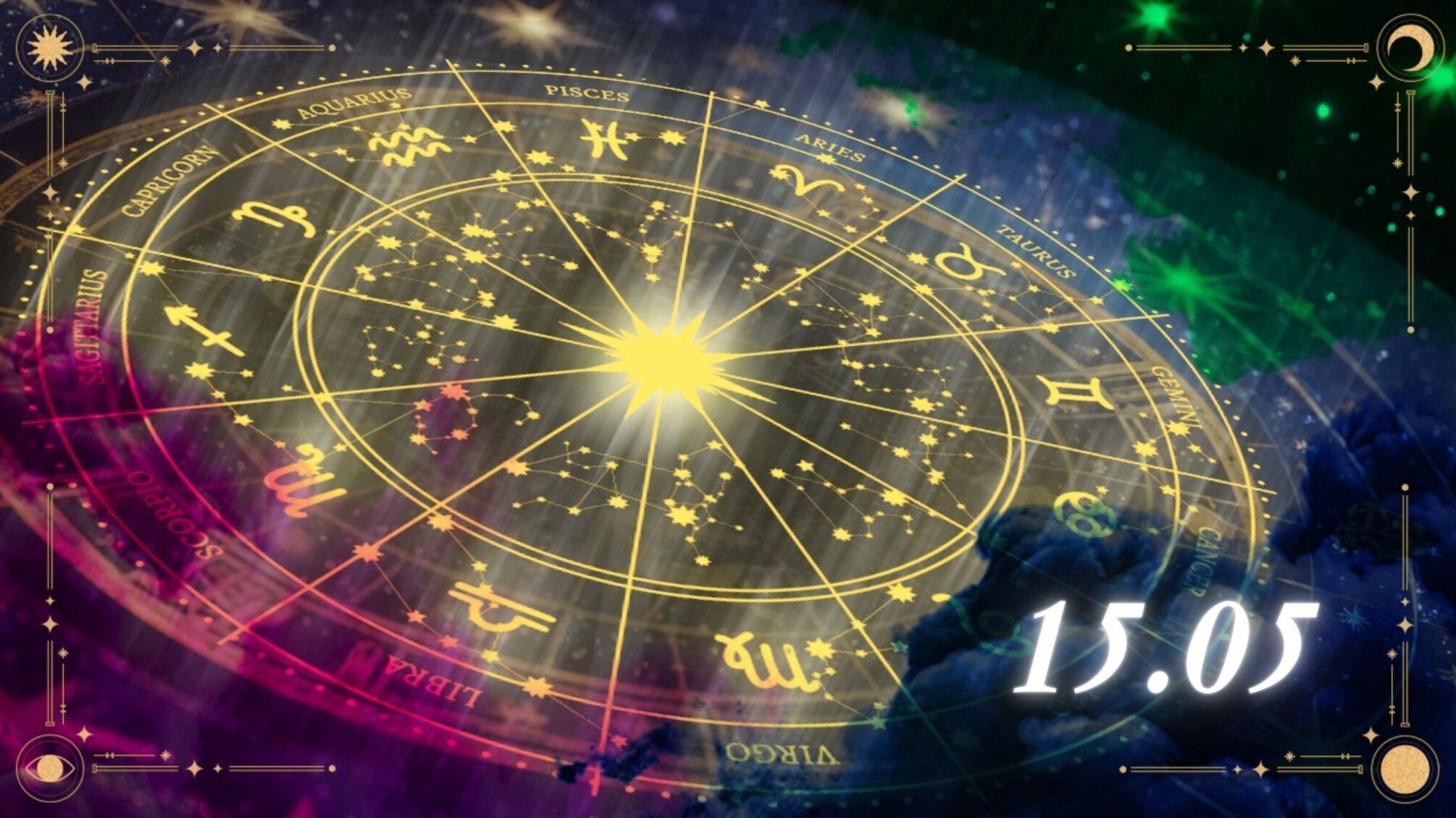  Зміни на горизонті для Овнів, Стрільці знайдуть гармонію: передбачення від зірок для усіх знаків на 15.05
