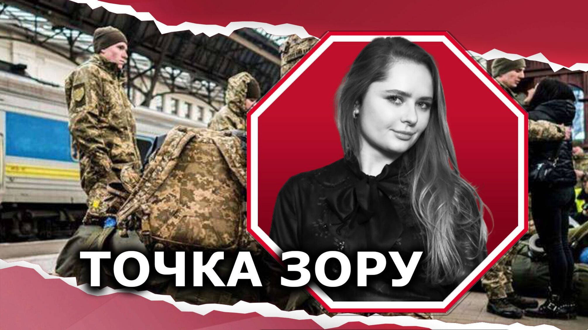 марина тітова військові на вокзалі