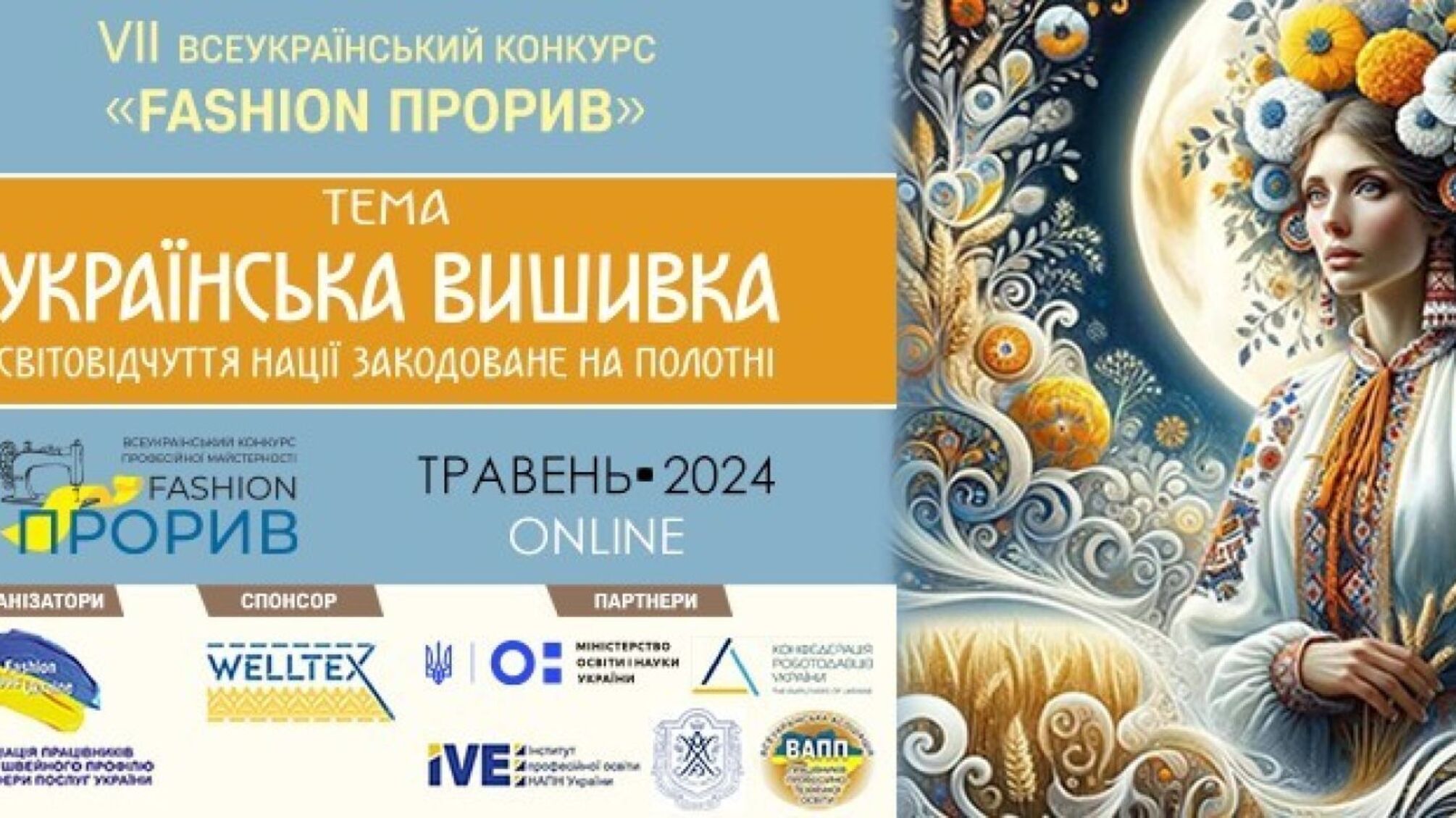 В Украине состоится конкурс вышивки