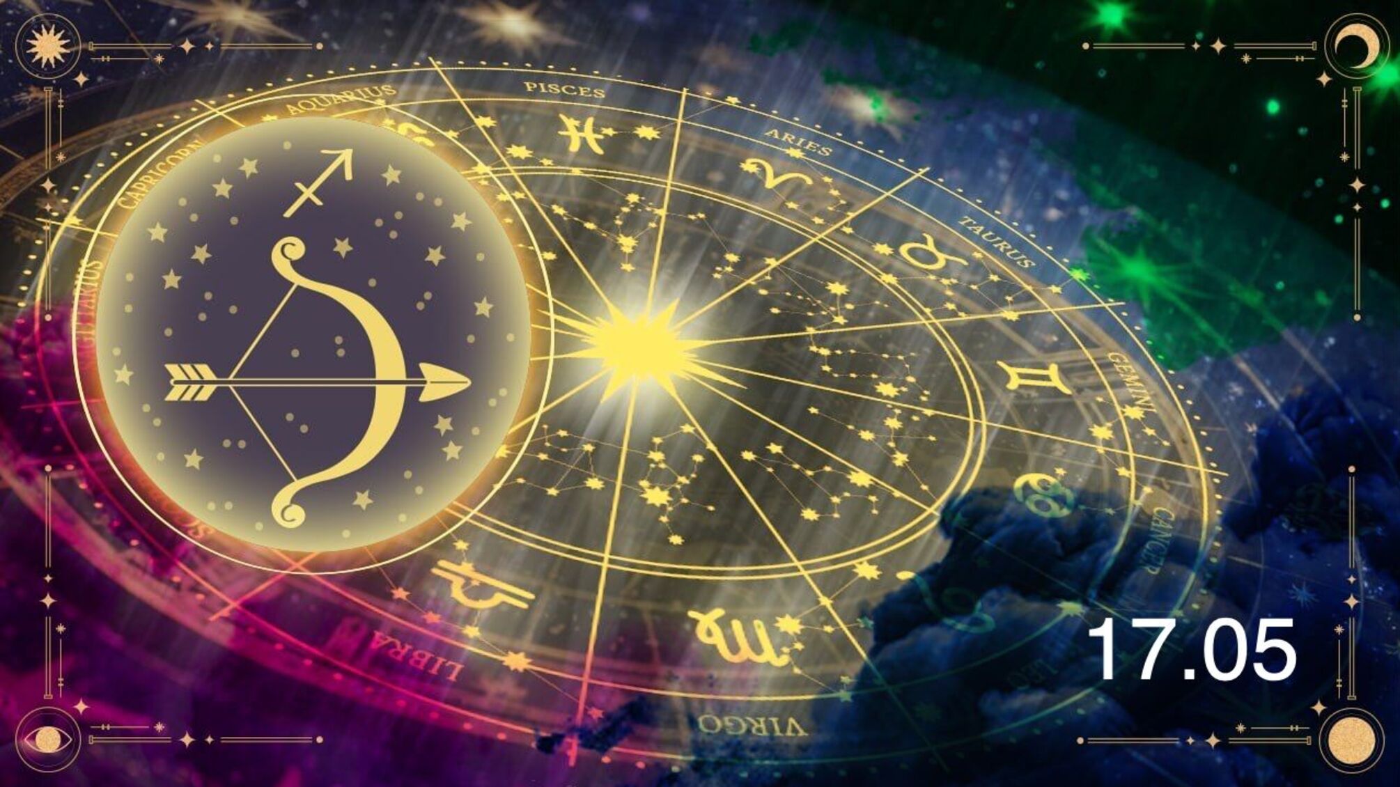 День рефлексии и переосмысления: индивидуальный гороскоп для Стрельцов на 17 мая