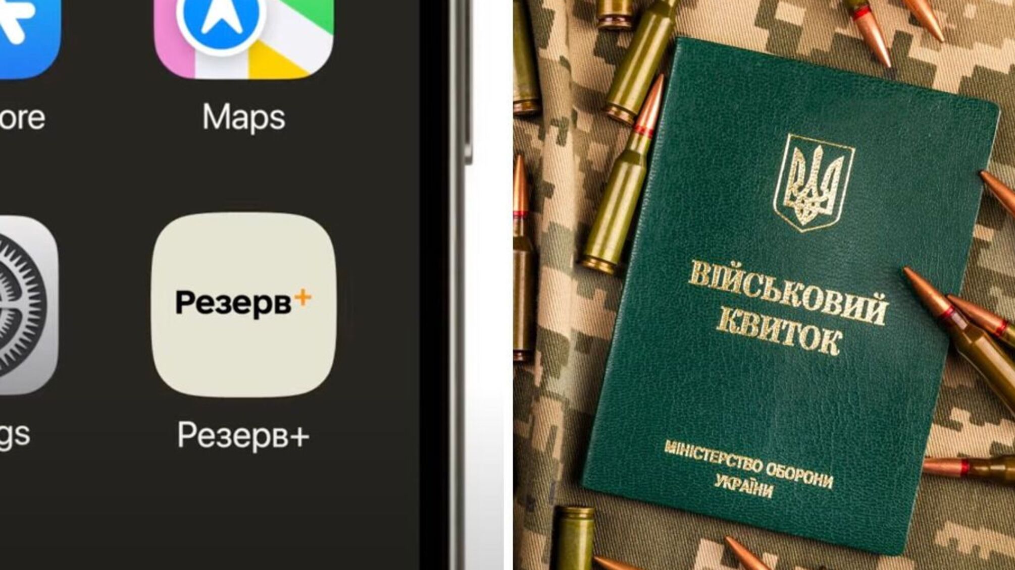 Міноборони, Резерв+