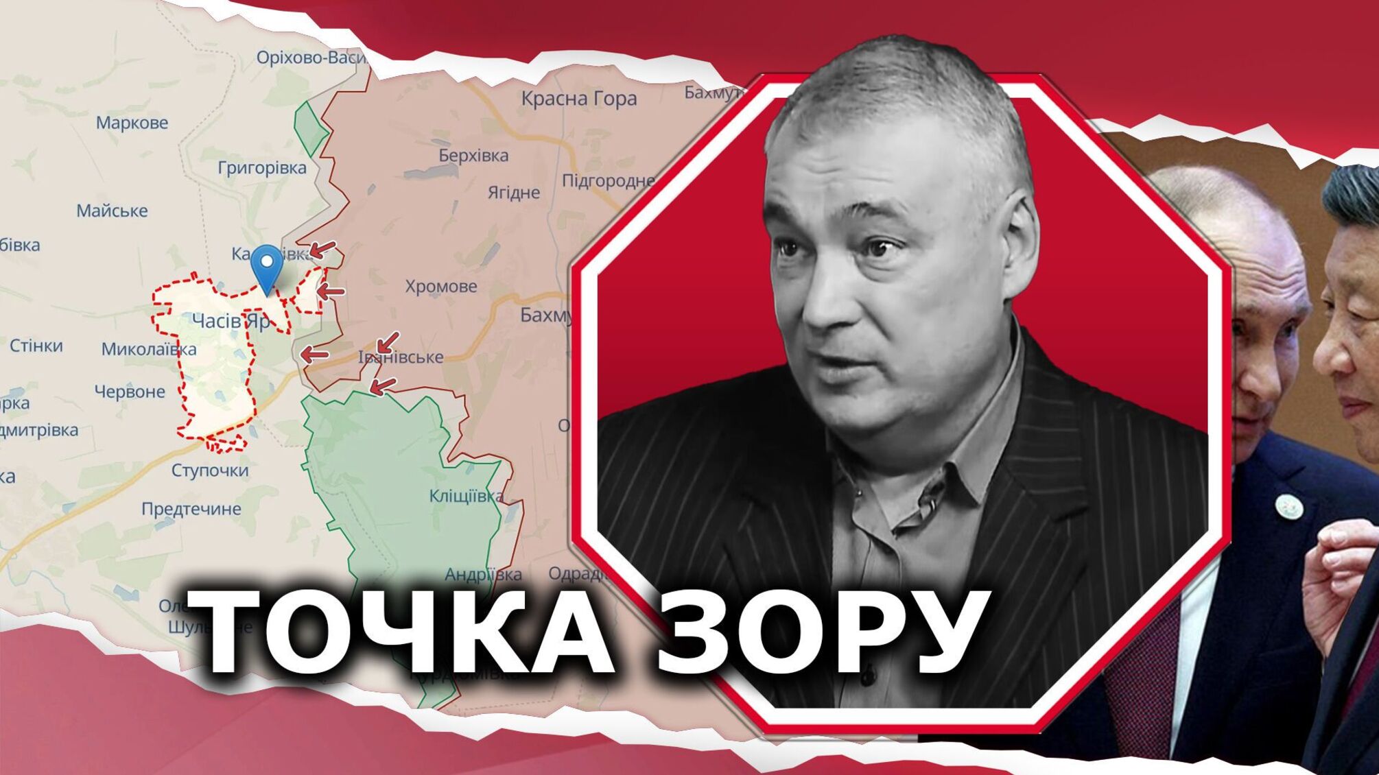 Заявления Кремля о взятии ВСУ в 'котел' в Часовом Яру – ИПСО на фоне визита путина в Китай