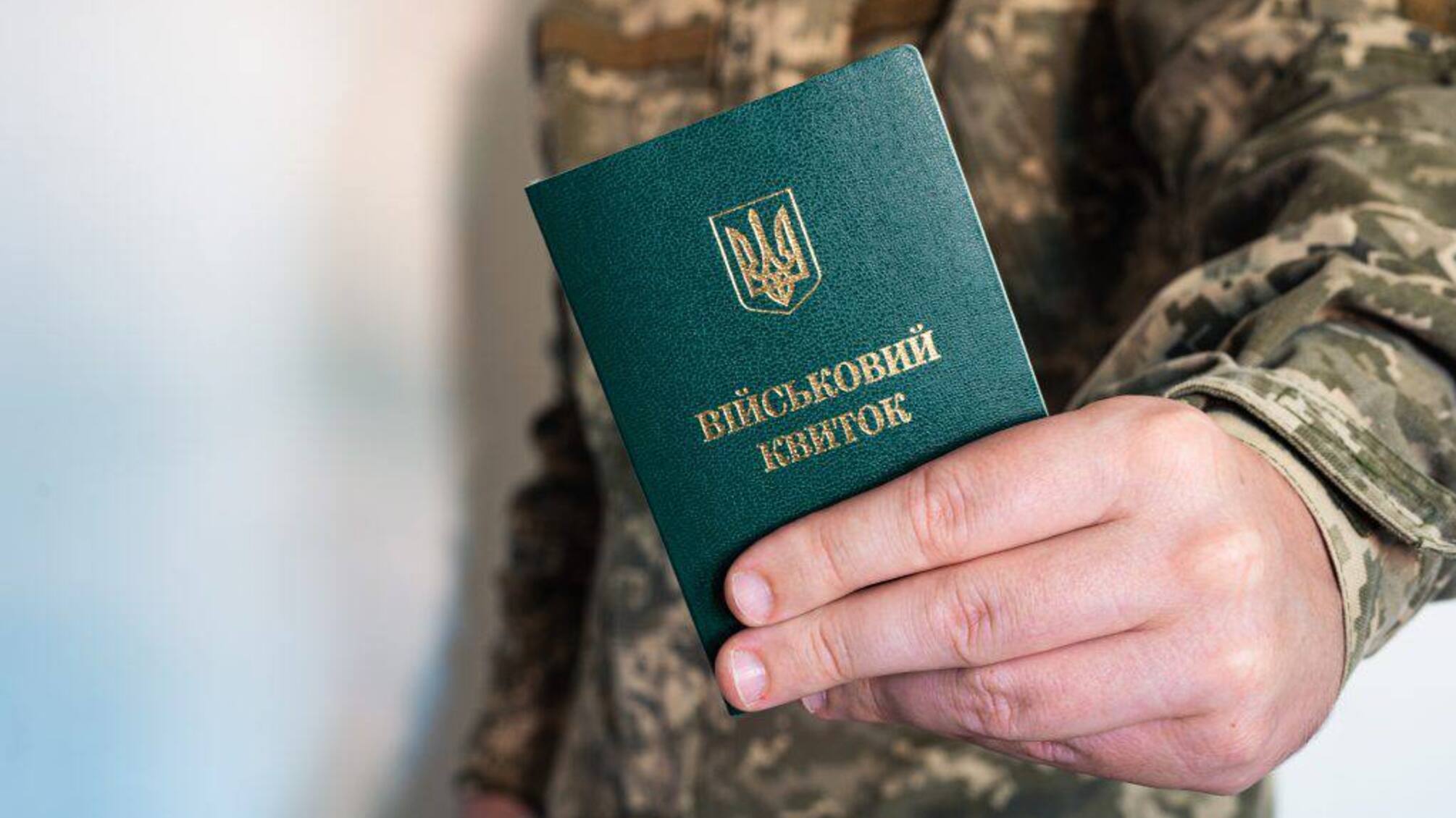 В Украине повестки будут рассылаться по почте: известно дату