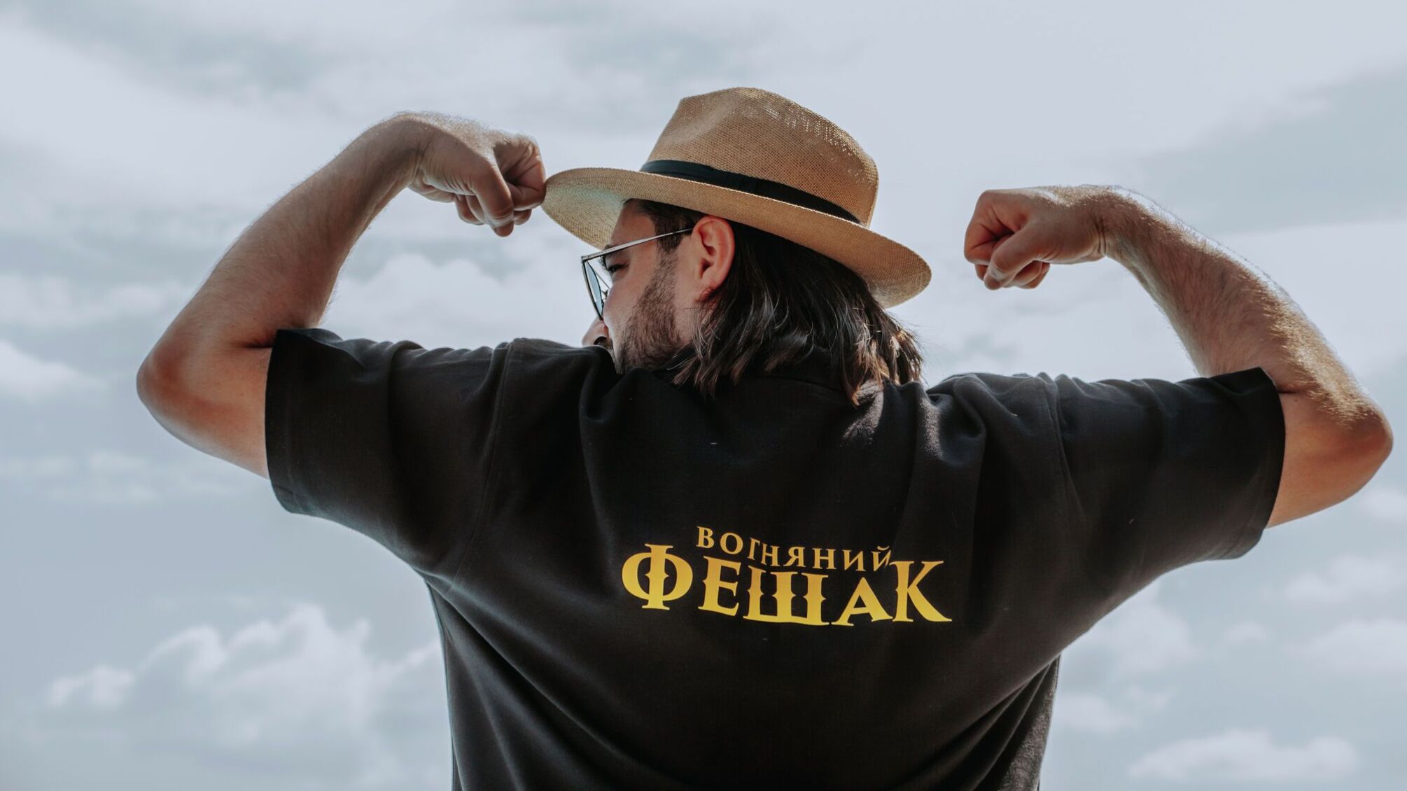 'Вогняний Фешак'