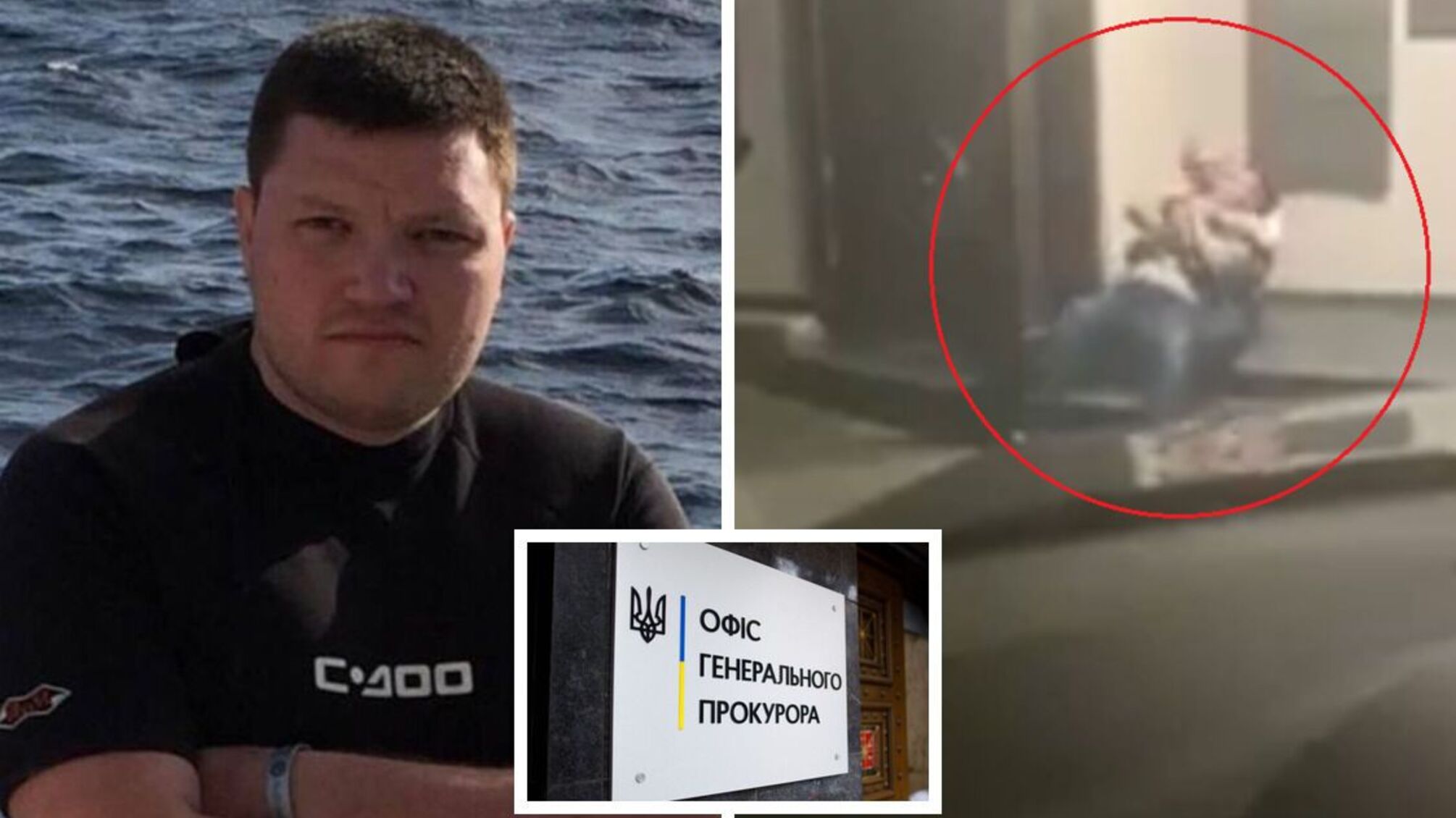 Юрій Ковтун працює в Офісі генпрокурора