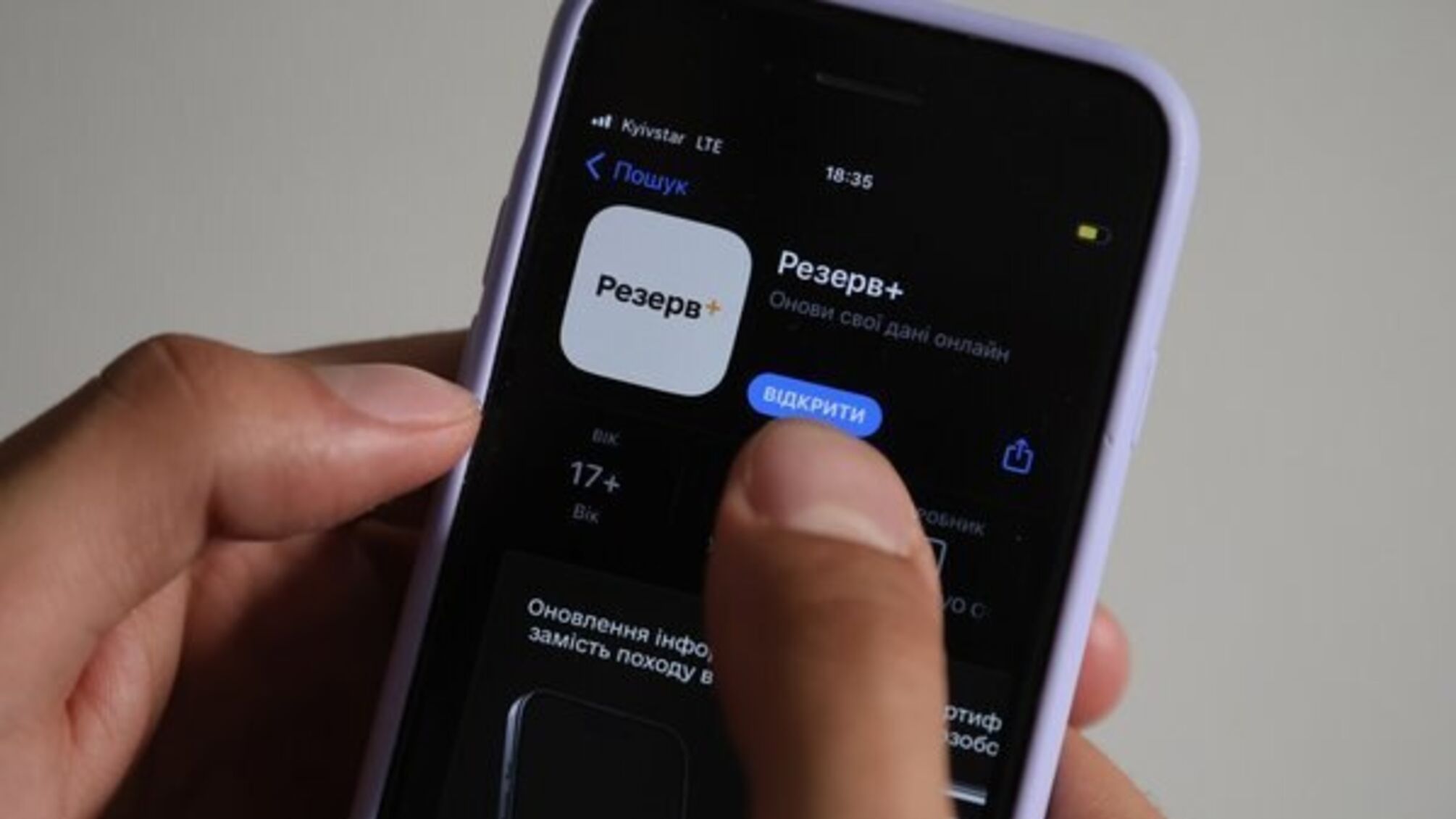 Минобороны Украины запустило приложение 'Резерв+' для военнообязанных: инструкция