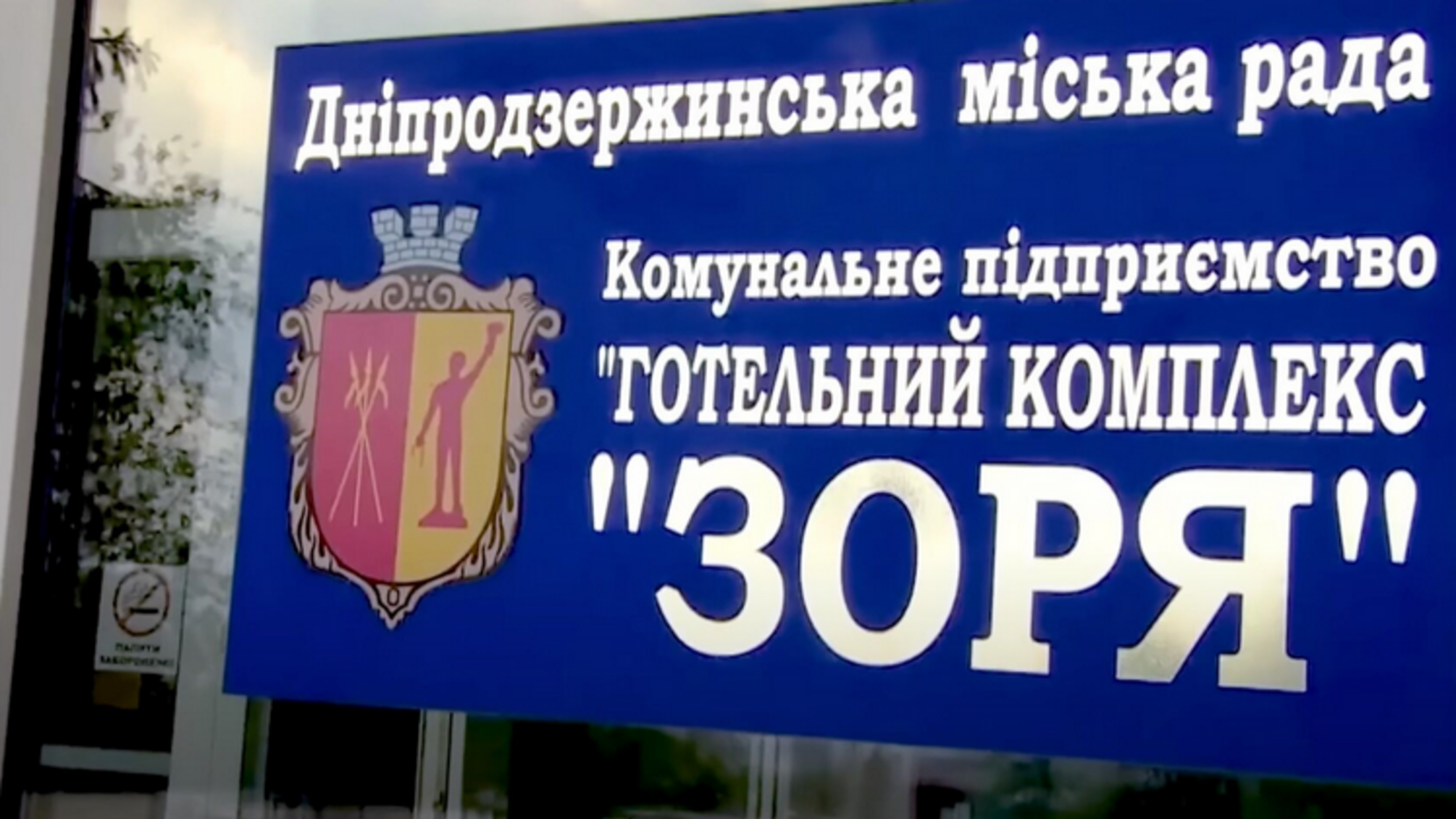Від $750 за 'квадрат': фірма з орбіти мера Кам'янського продає апартаменти в колишньому комунальному готелі